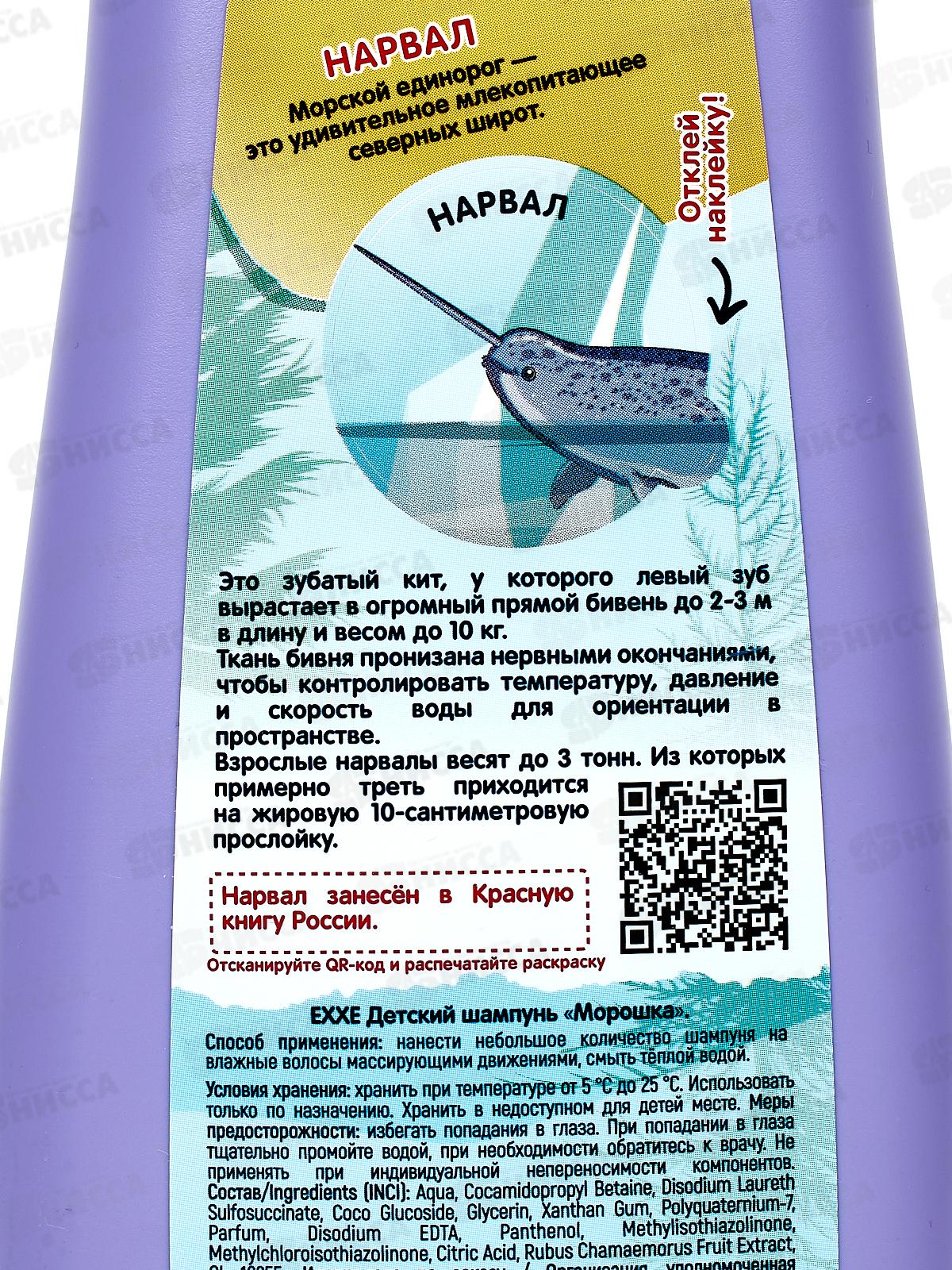 EXXE Baby Шампунь дет &quotМорошка&quot 400мл *12 С0007977