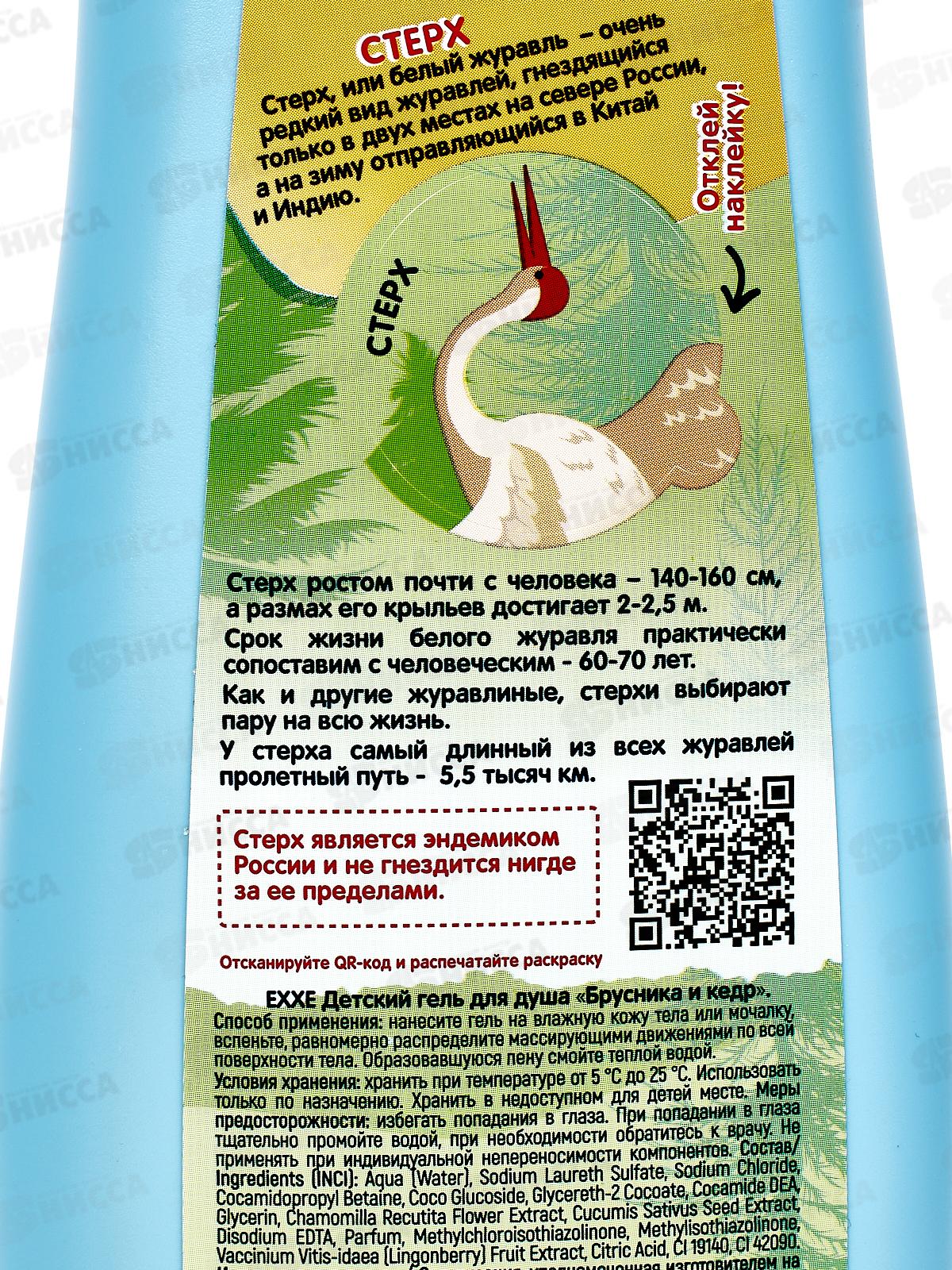 EXXE Baby Гель для душа &quotБрусника и кедр&quot 400мл *12 С0007694