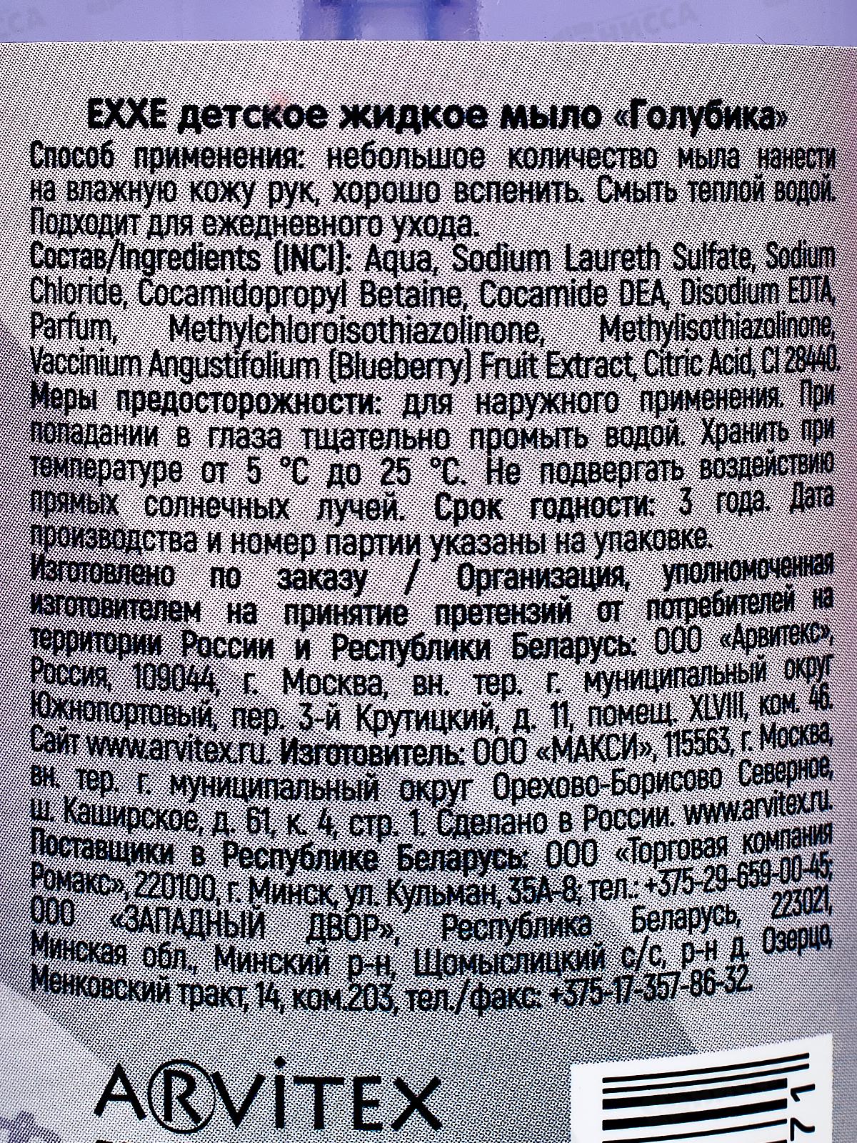 EXXE Baby Жидкое мыло &quotГолубика&quot 500мл  С0007980