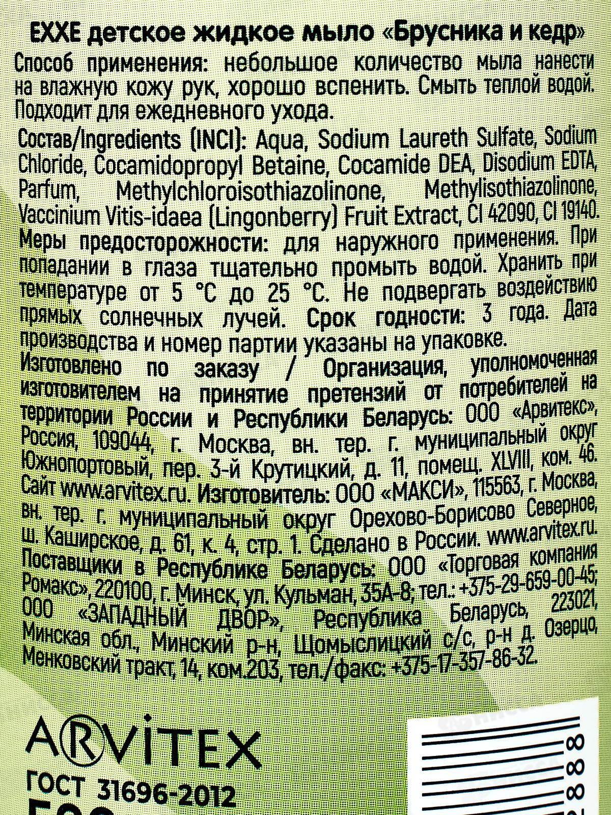 EXXE Baby Жидкое мыло-пенка &quotБрусника и кедр&quot 500мл  С0007697