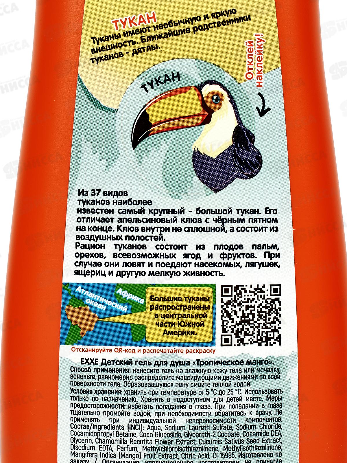 EXXE Baby Гель для душа &quotТропическое манго&quot 400мл *12 С0007701