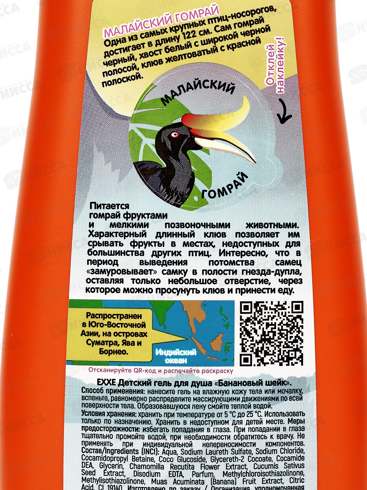 EXXE Baby Гель для душа &quotБанановый шейк&quot 400мл *12 С0007702