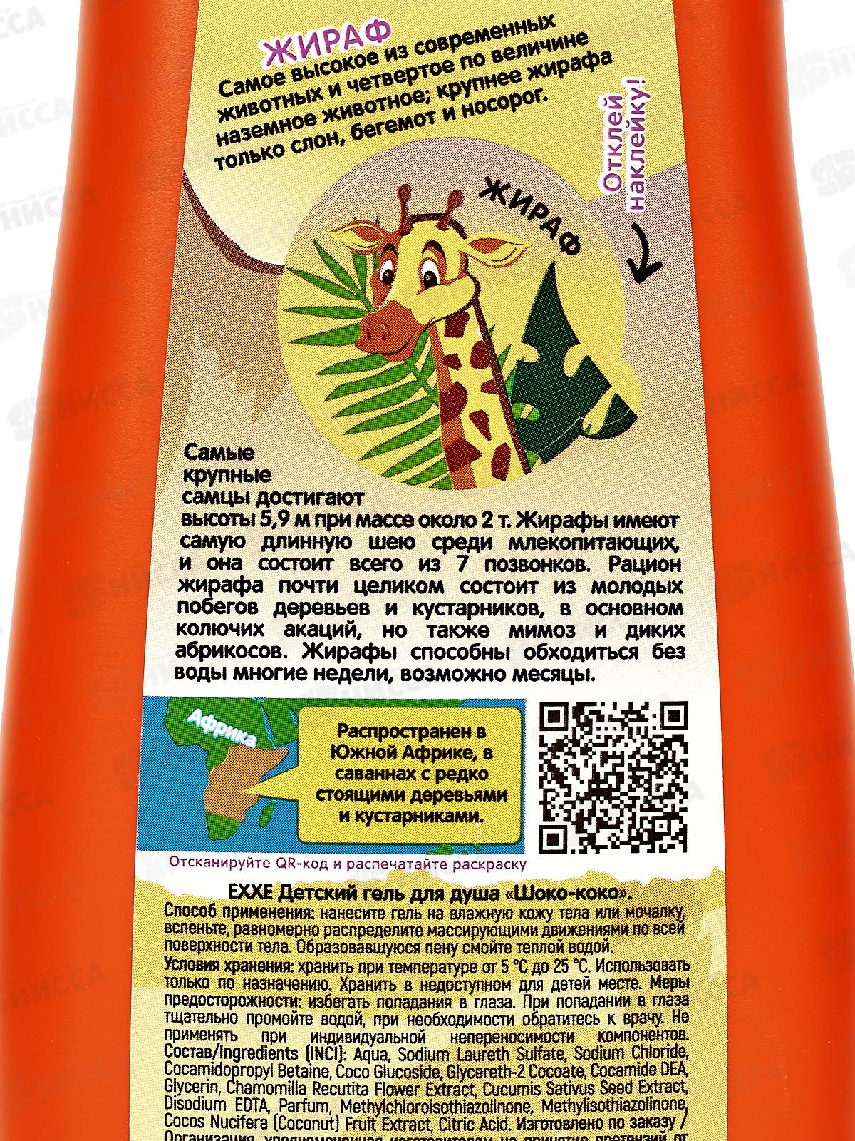 EXXE Baby Гель для душа &quotШоко-коко&quot 400мл *12 С0007703