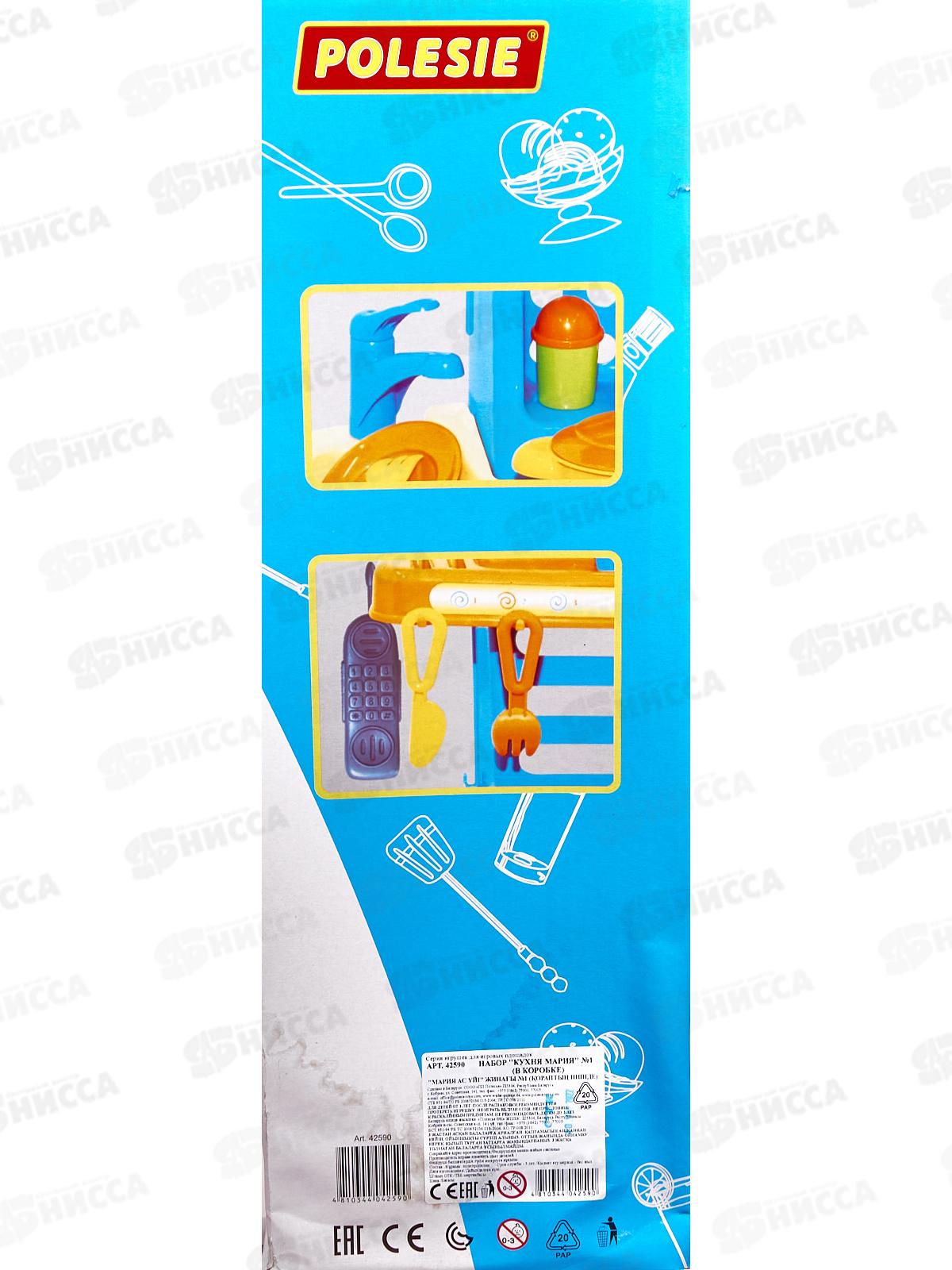 Набор &quotКухня Мария №1&quot (в коробке) 42590 *1(УЦ) намокла коробка