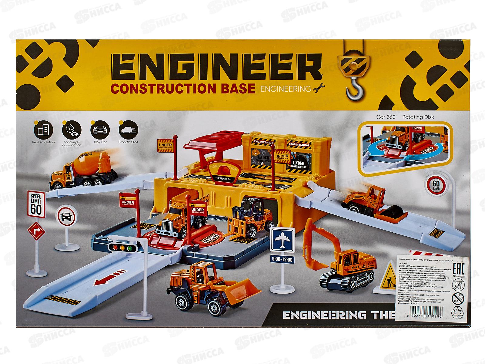 Парковка №652-J26 &quotСтроительная&quot коробка 38*6,5*24