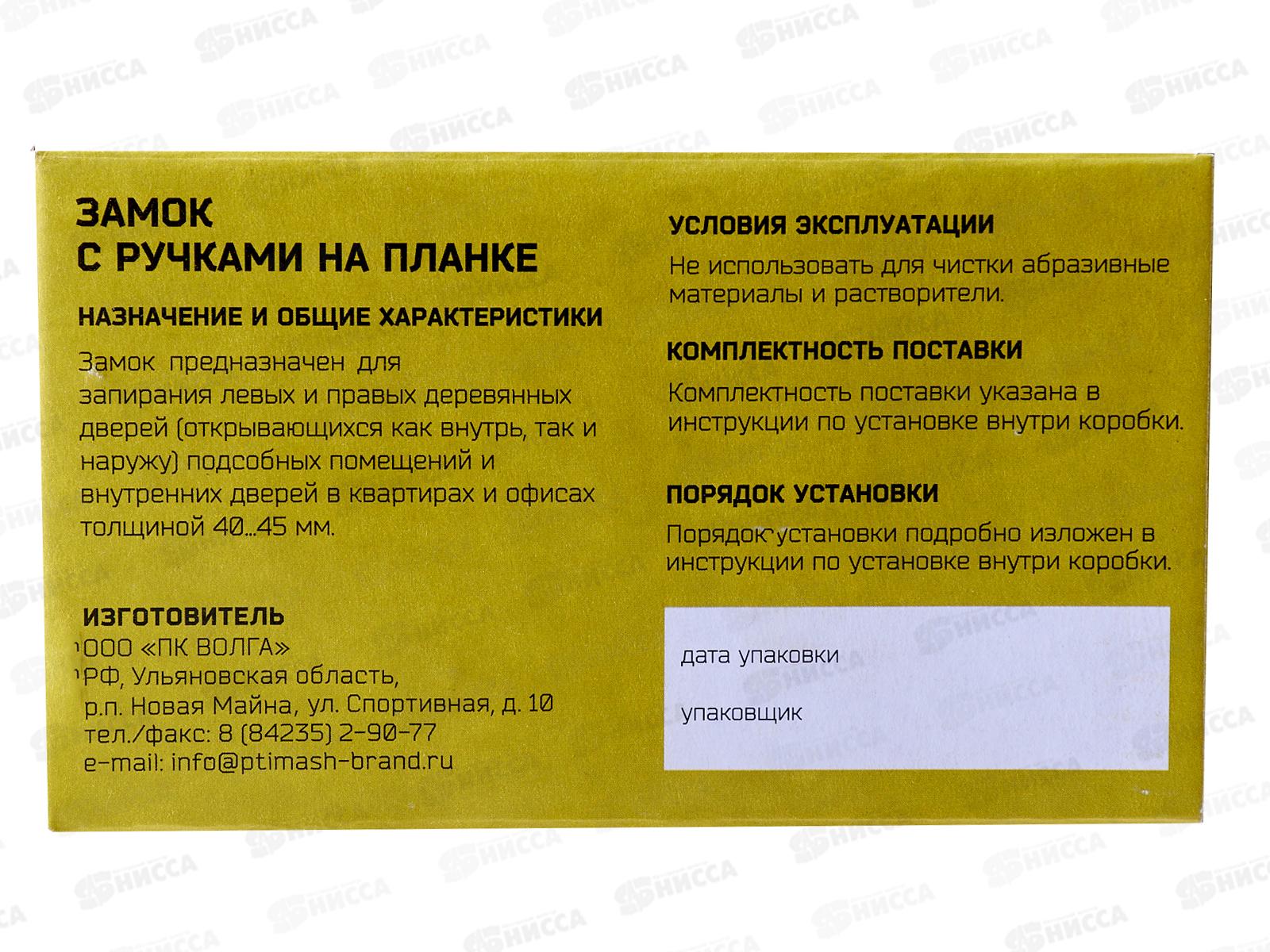 Замок врезной Птимаш ЗВ4-3.08 хром Стяжки *10 839