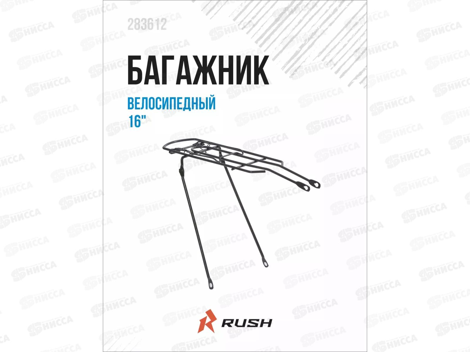 Багажник велосипедный 16&quot сталь, 283612    гб
