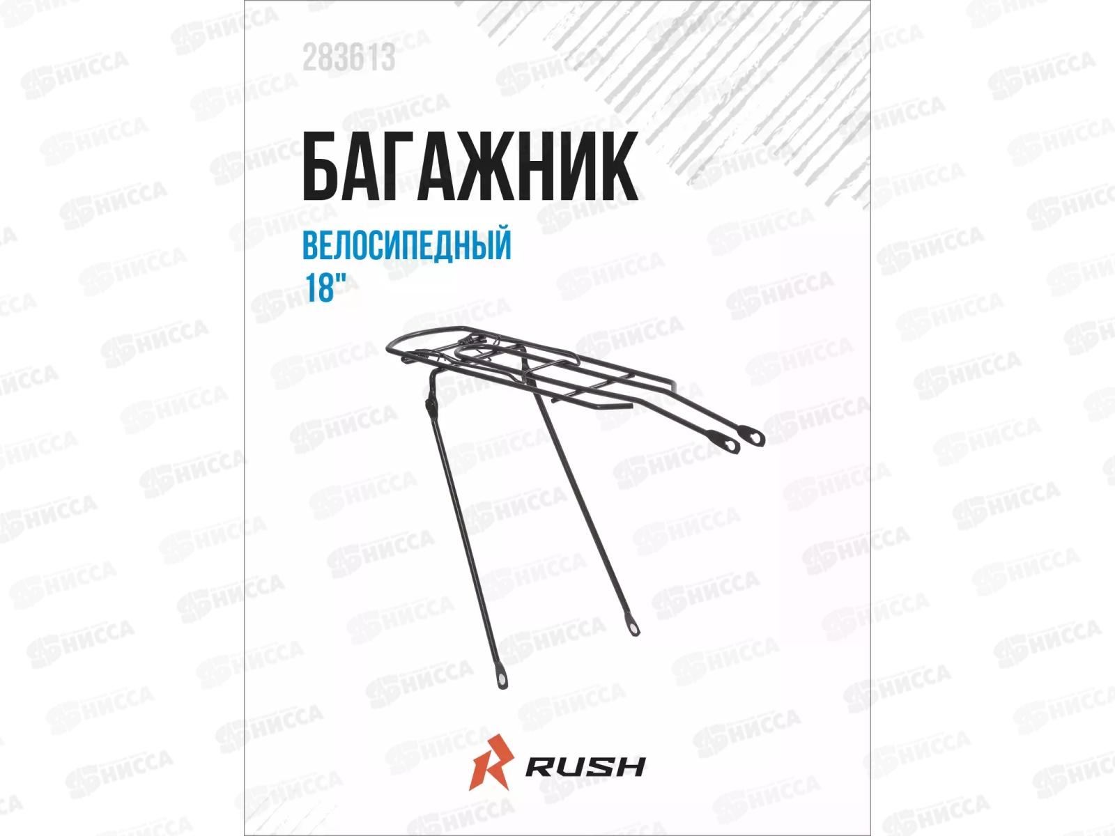 Багажник велосипедный 18&quot сталь, 283613    гб