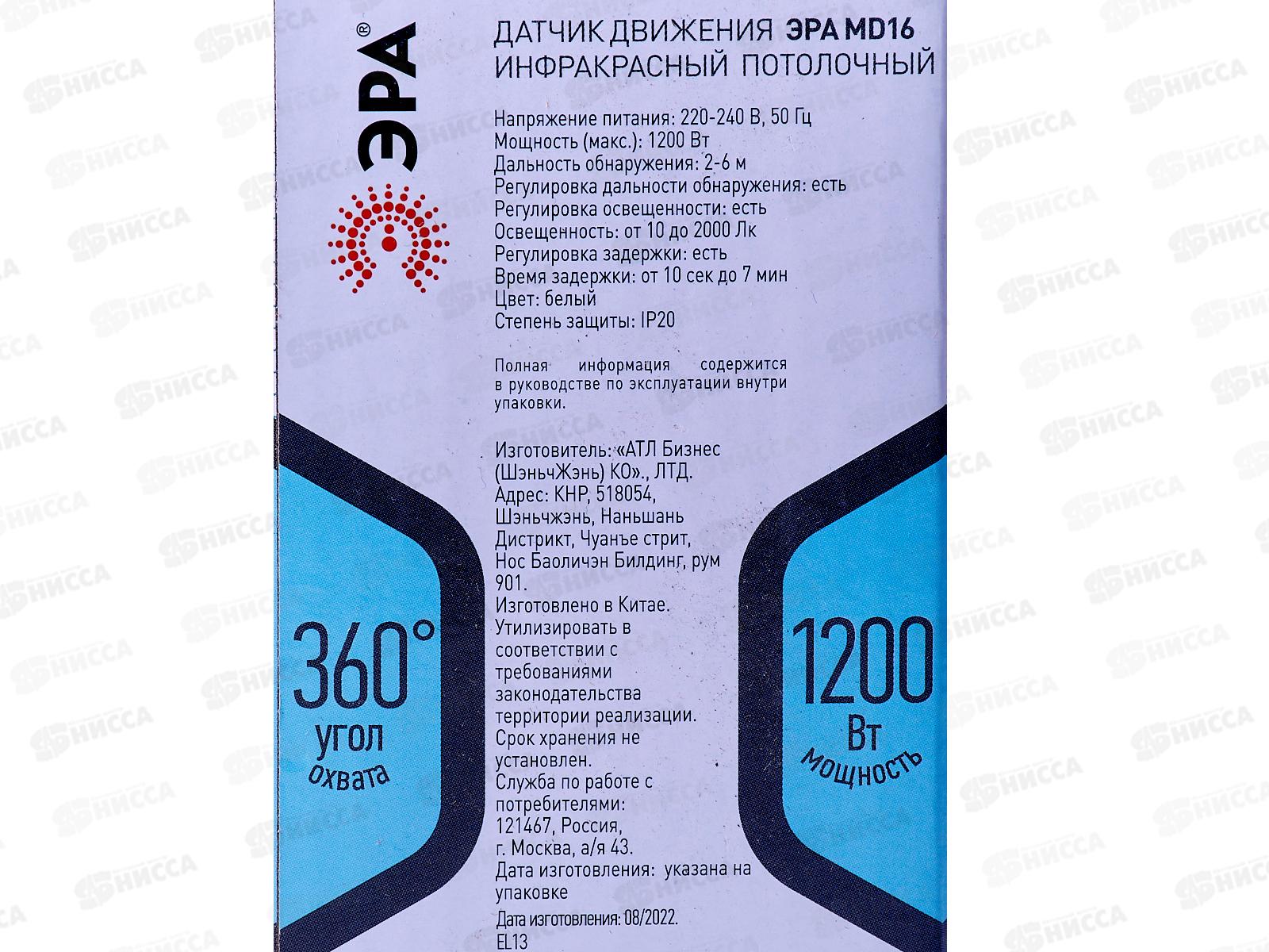 Датчик движения MD016  ЭРА 1200Вт, белый