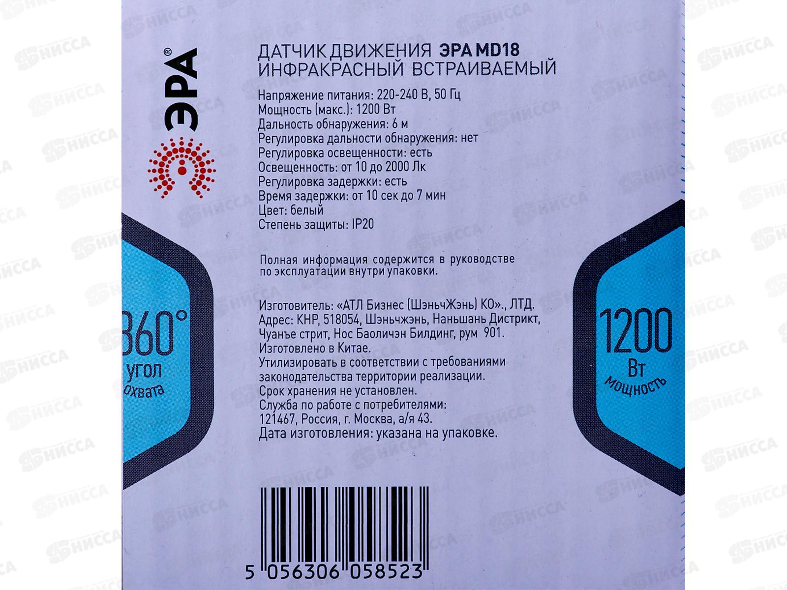 Датчик движения MD018  ЭРА 1200Вт, угол обзора 360град., IP20