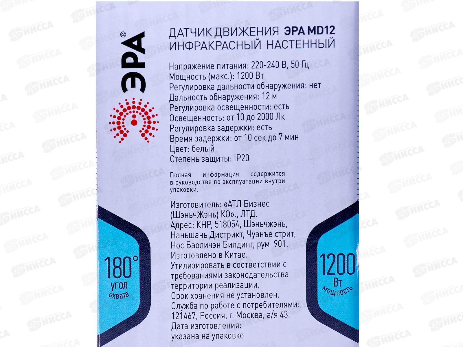 Датчик движения MD012  ЭРА 1200Вт, инфракрасный, 12м