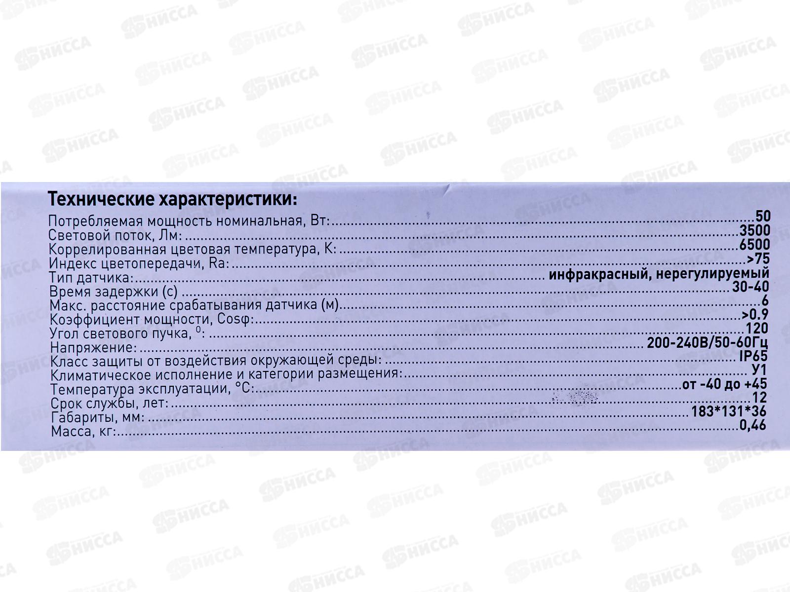 Прожектор светодиодный ЭРА LPR-041-1-65K-050 50Вт 6500К 3500Лм, датчик движения нерегулируемый *30