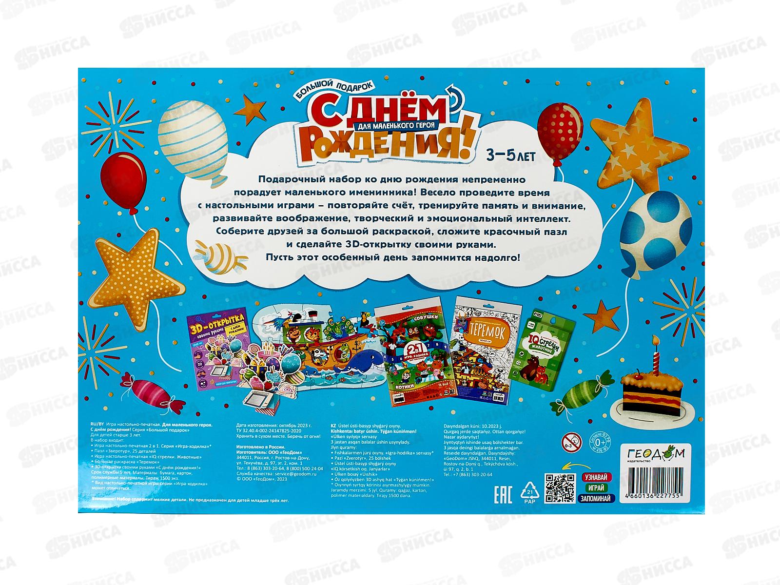 Подарок для маленького героя. С днем рождения! 5в1 27755