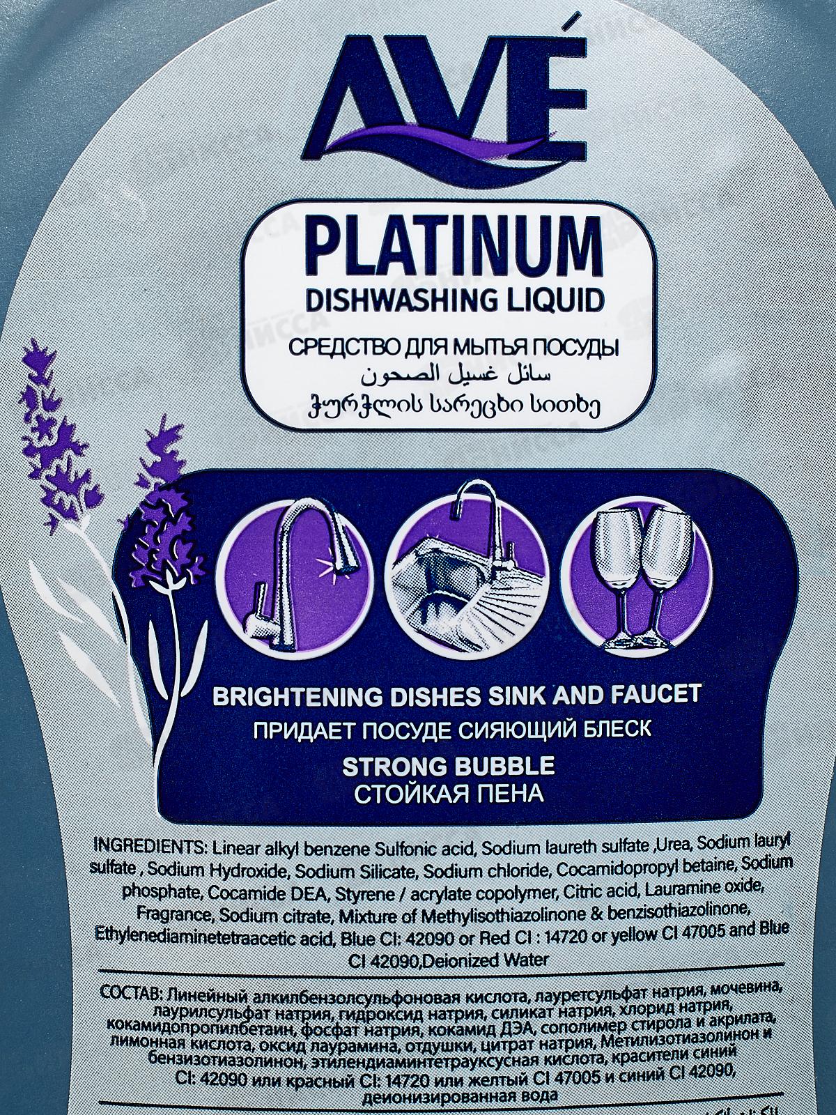 AVE Средство для мытья посуды Platinum Лаванда 750г 3509 *12