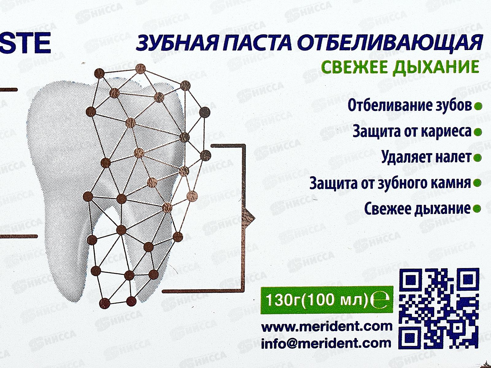 Merident зубная паста Отбеливающая 130гр 4192 *12