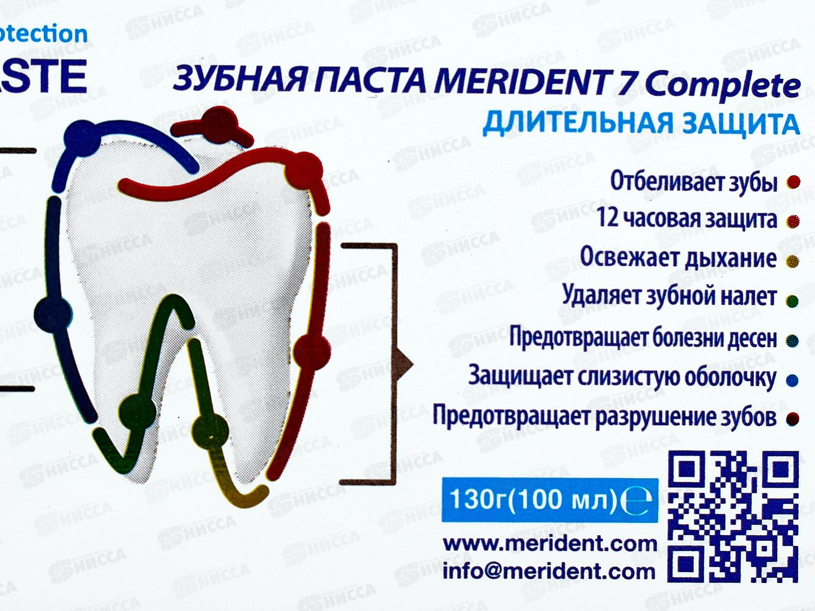 Merident зубная паста Компливит-7 130гр 4161 *12