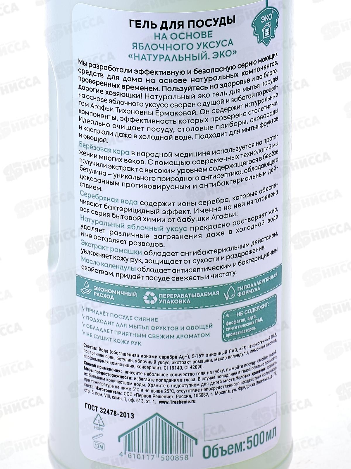 Рецепты Бабушки Агафьи Сибирская Травница Гель для посуды Яблочный уксус 500мл *12  0858