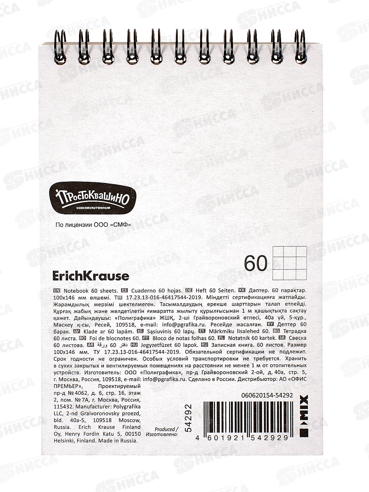 Записная книга  EK Простоквашино 54292 *12