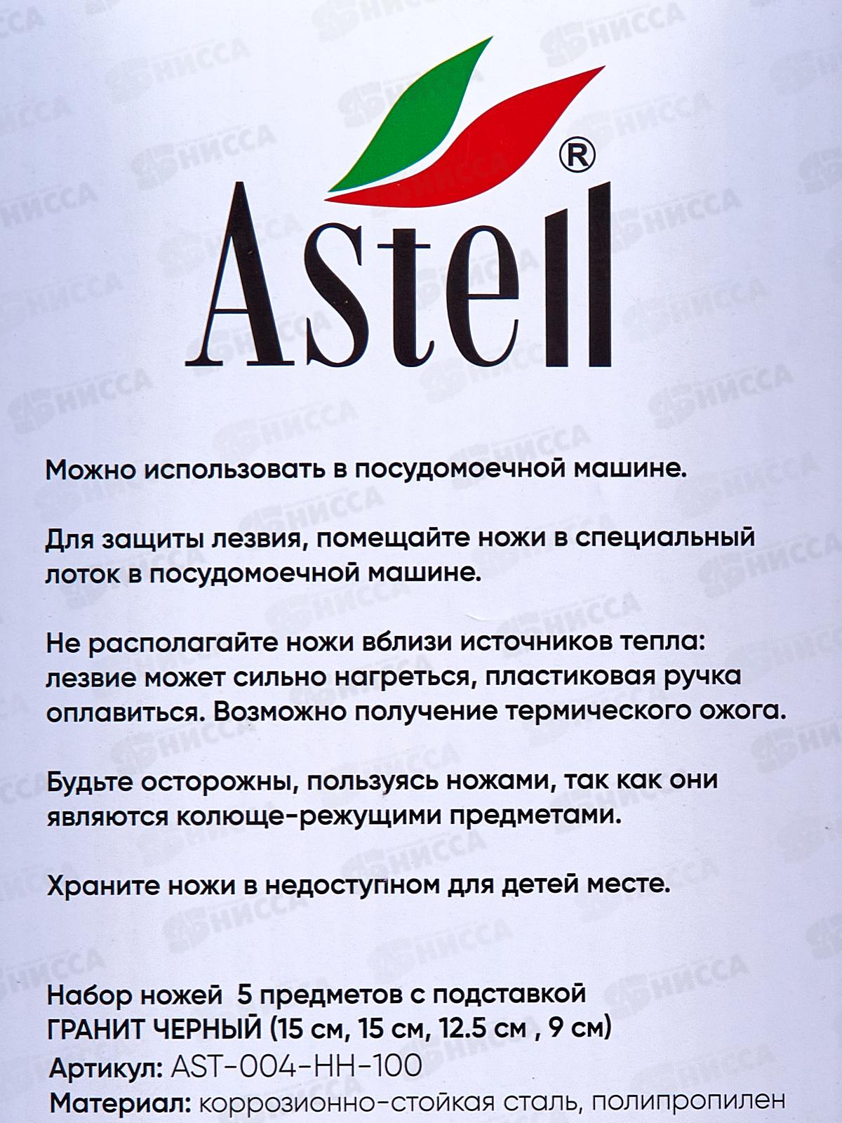 Набор ножей 5пр Черный гранит нерж,подствка пласт AST-004-HH-100