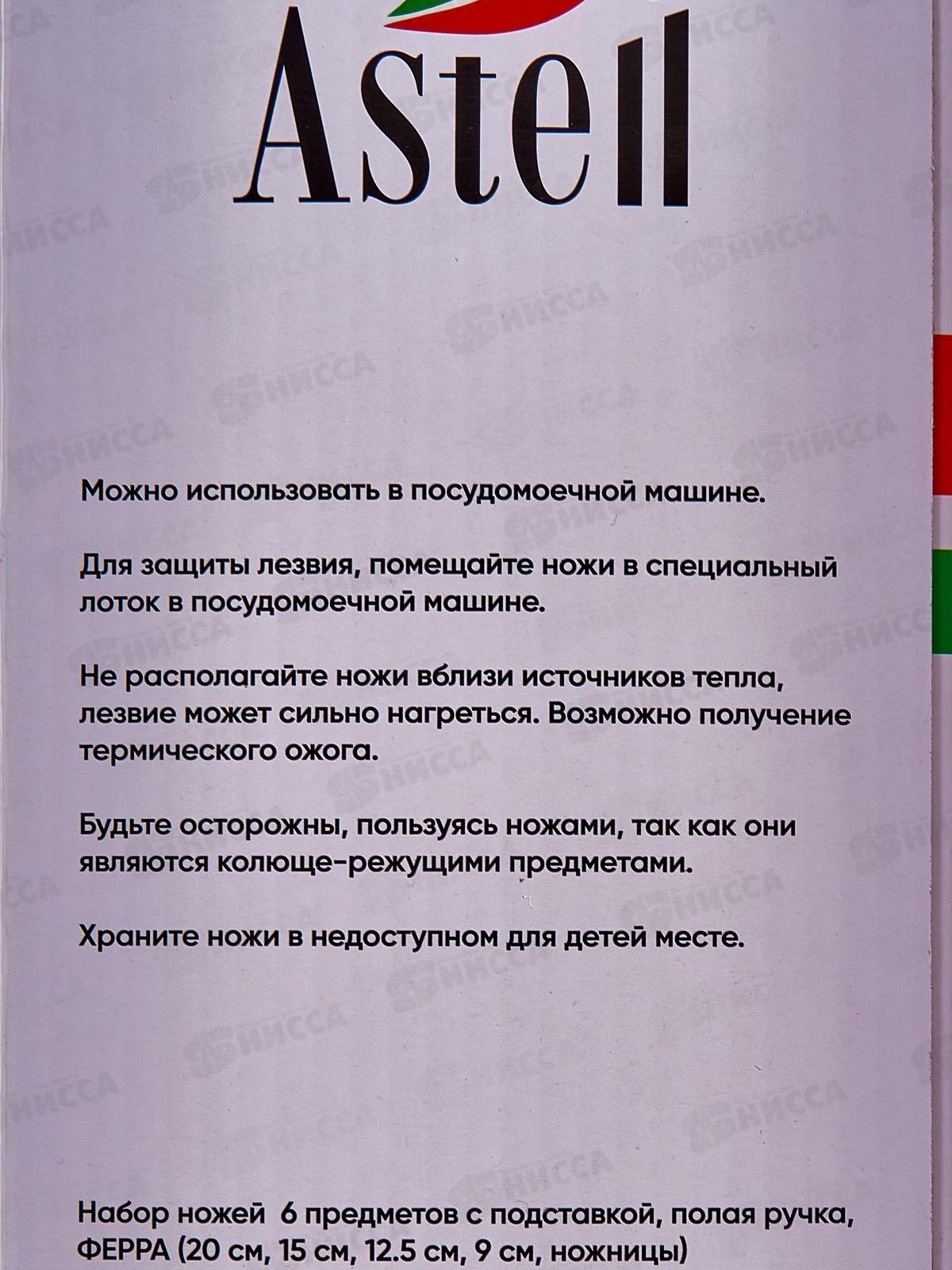 Набор ножей 6пр Ферра метал AST-004-HH-200