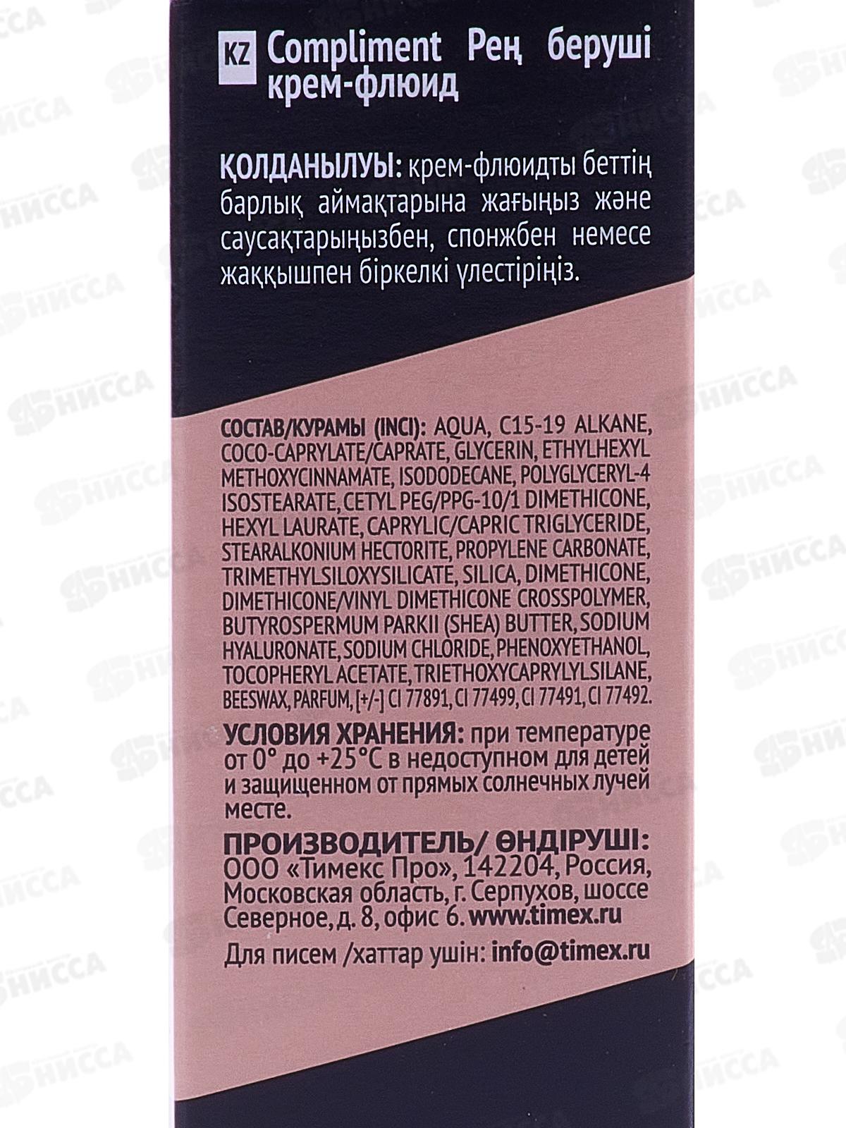 КОМПЛИМЕНТ Тональный крем-флюид №020 Бежево-розовый 30мл
