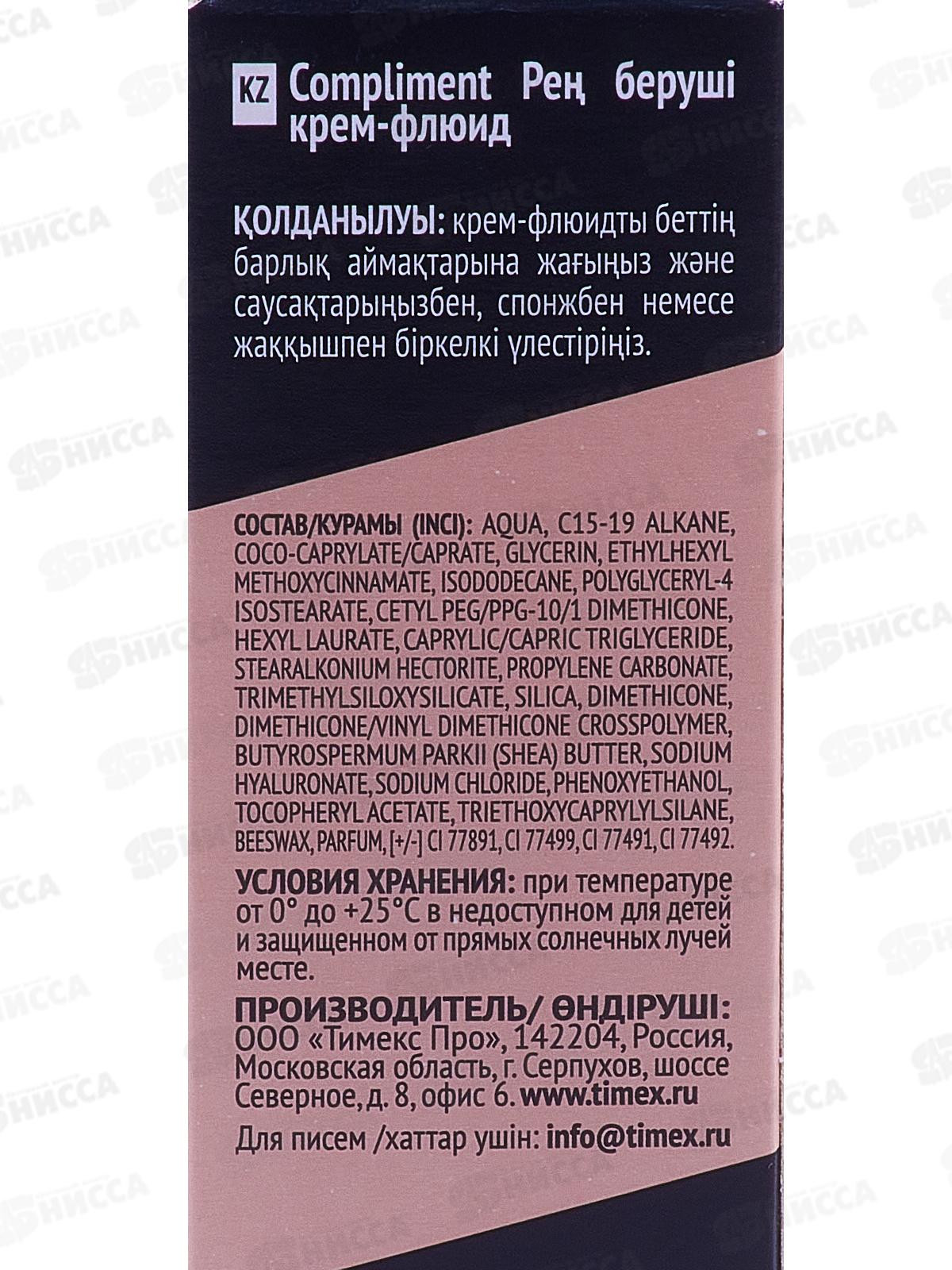 КОМПЛИМЕНТ Тональный крем-флюид №010 Светло-бежевый 30мл