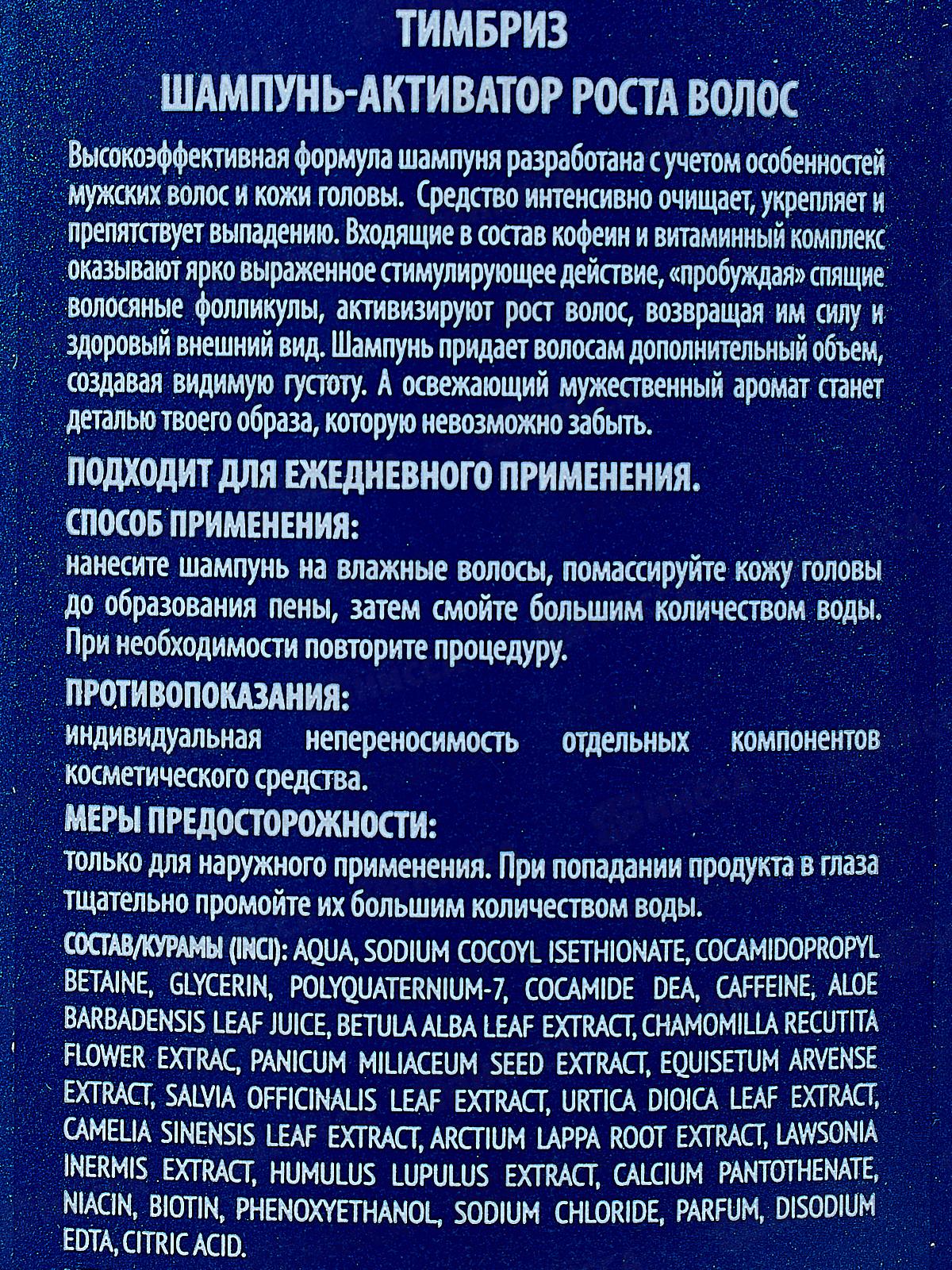 БРИЗ шампунь Активатор роста волос 250мл *12