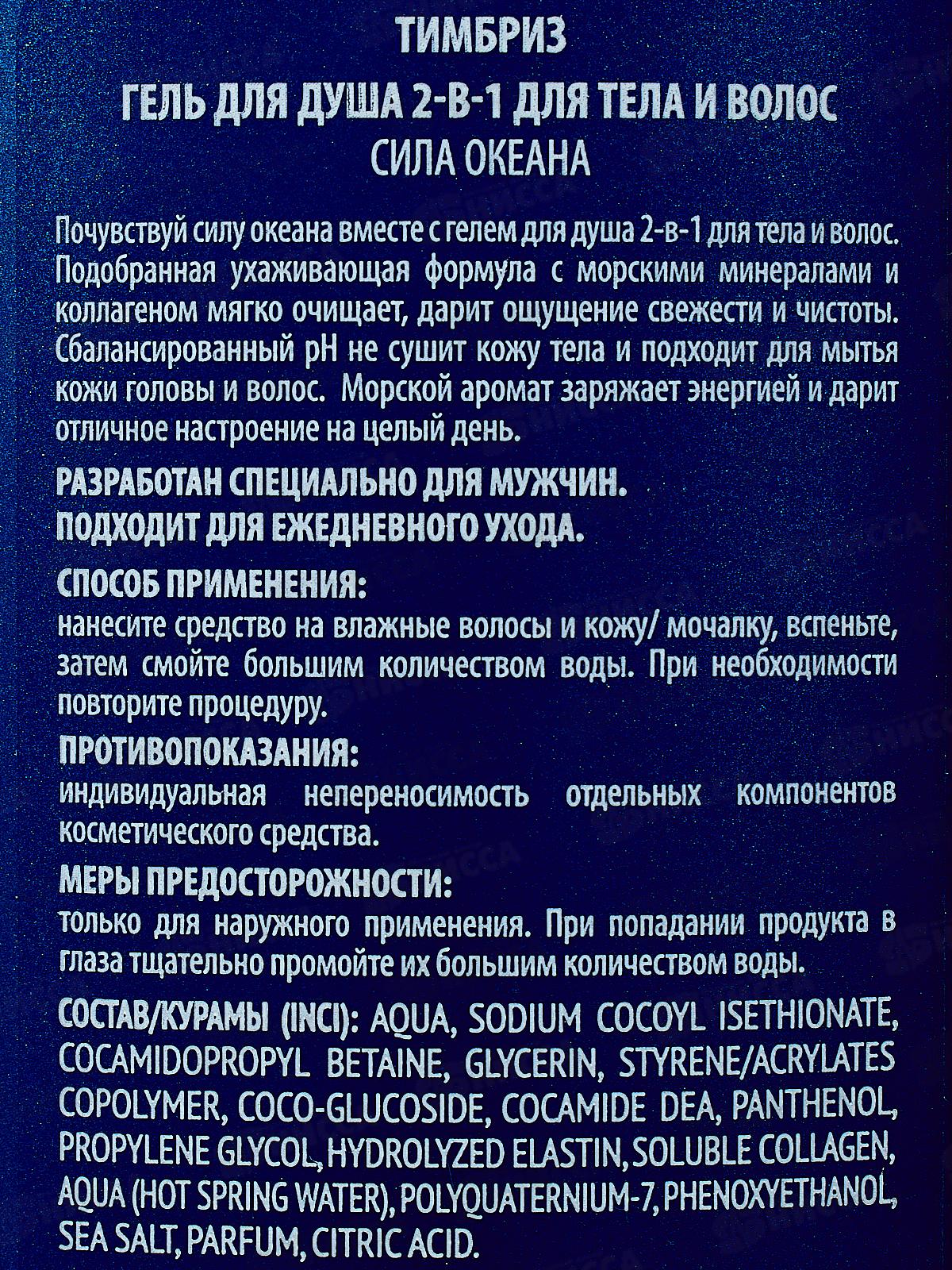 БРИЗ гель для душа 2в1 для тела и волос Сила Океана 400мл*9