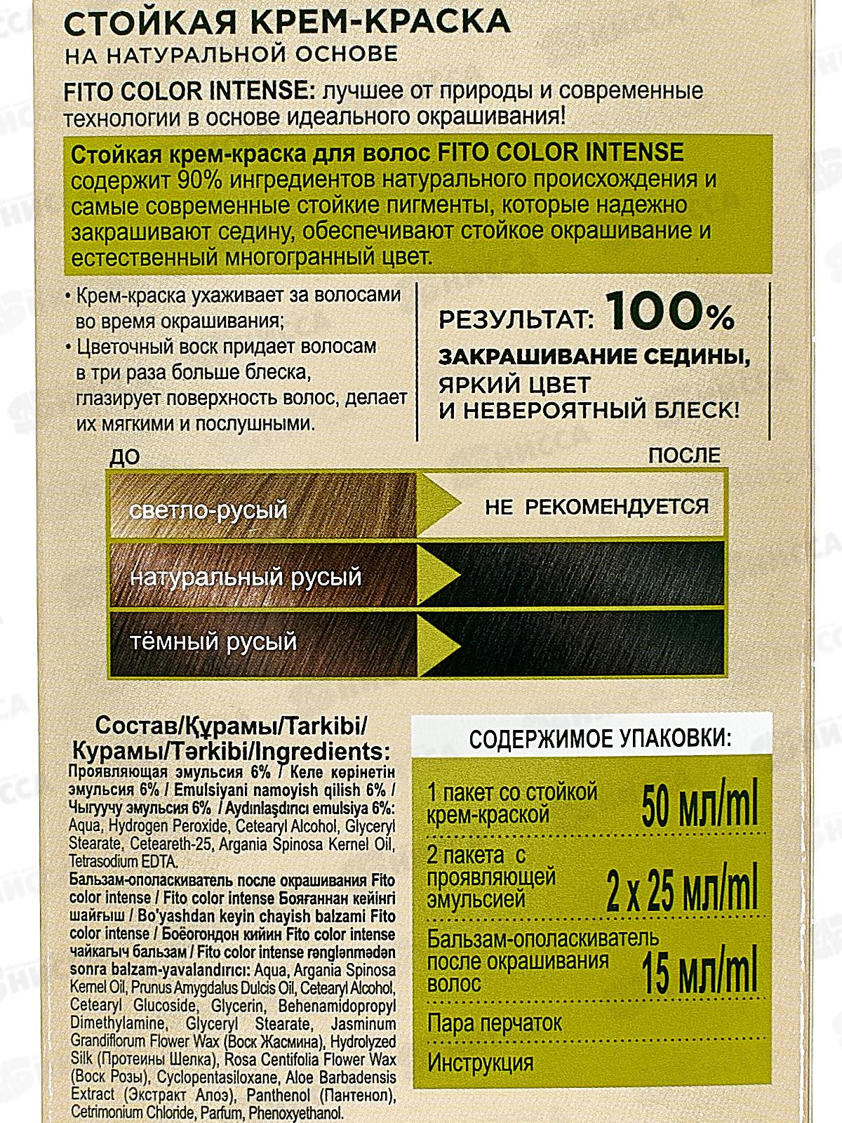 Fitocolor intense крем-краска 1,0 Насыщенный черный 115мл *17