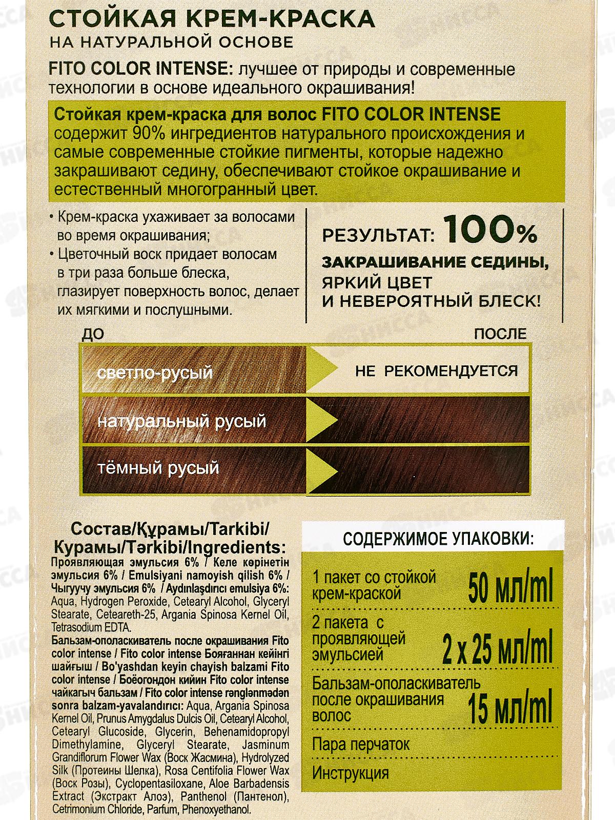 Fitocolor intense крем-краска 3,0 Темный каштан 115мл *17