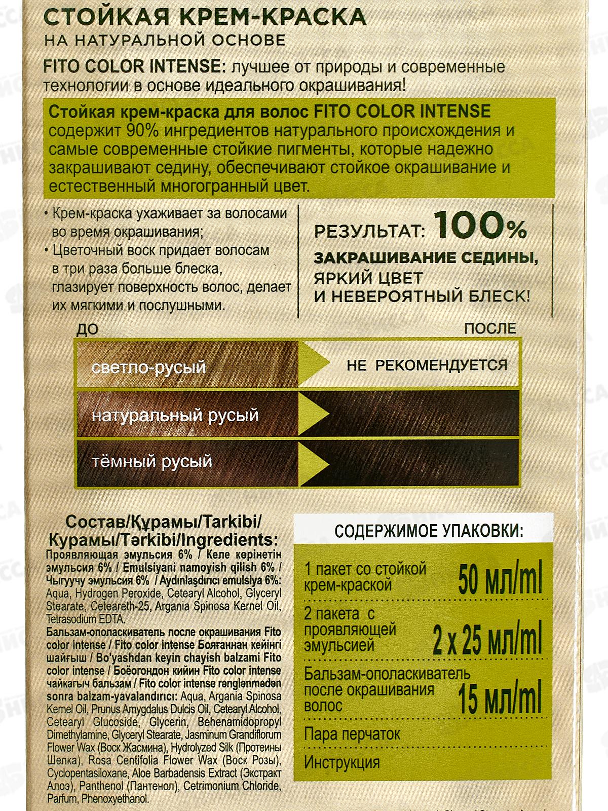Fitocolor intense крем-краска 3,3 Горький шоколад 115мл *17