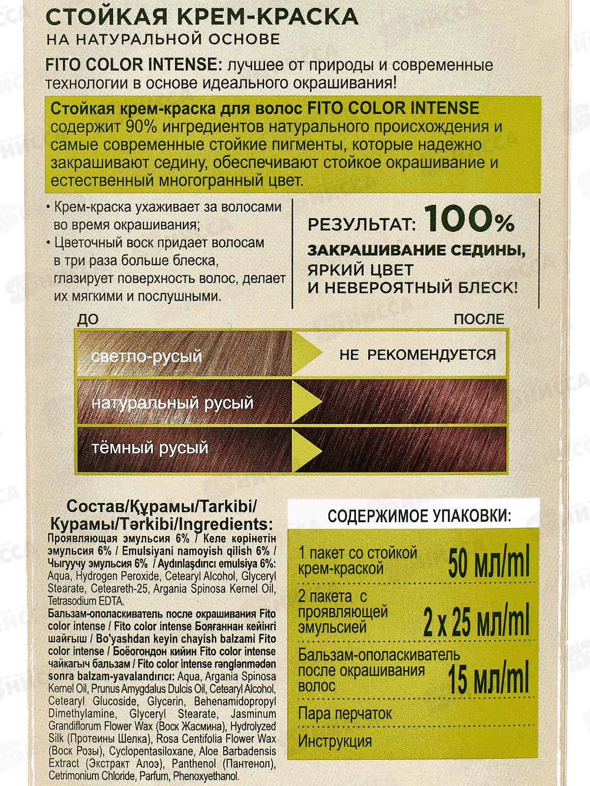 Fitocolor intense крем-краска 4,0 Каштан 115мл *17