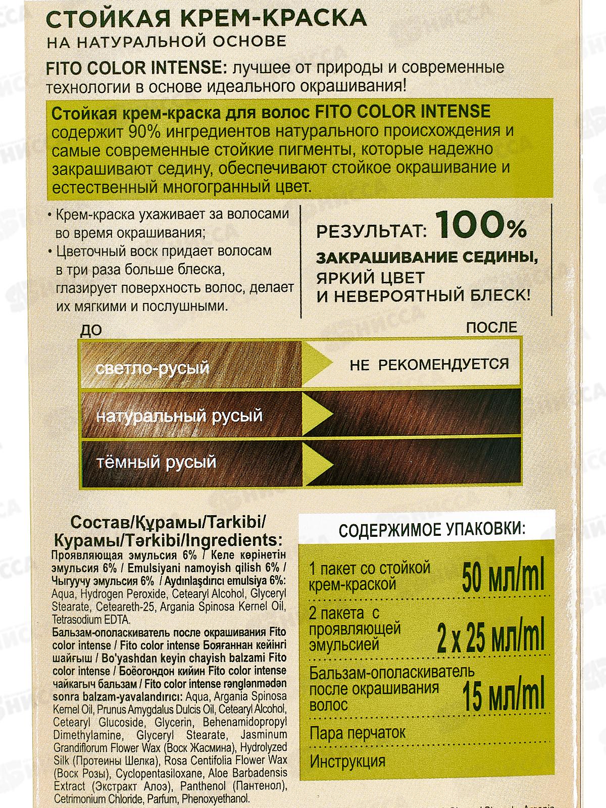 Fitocolor intense крем-краска 4,3 Шоколад 115мл *17