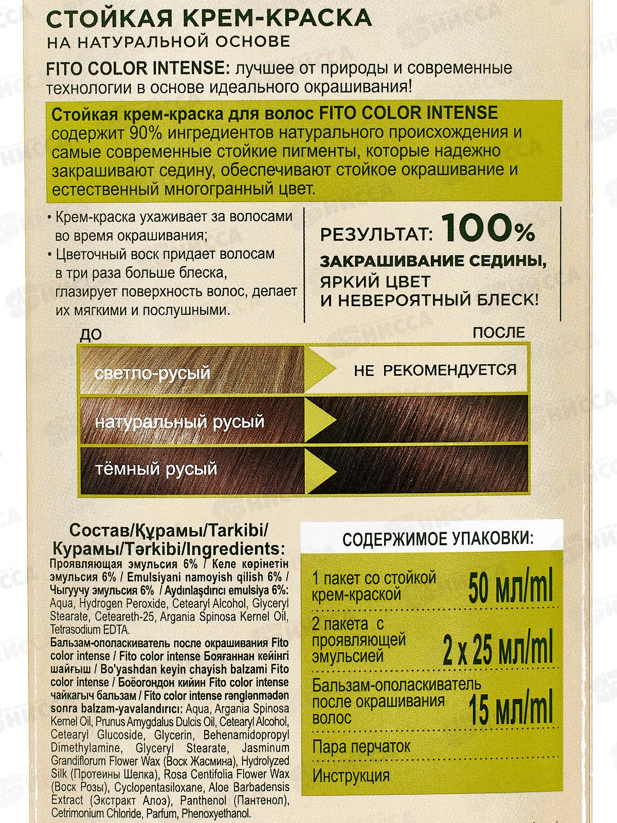 Fitocolor intense крем-краска 4,37 Мокко 115мл *17