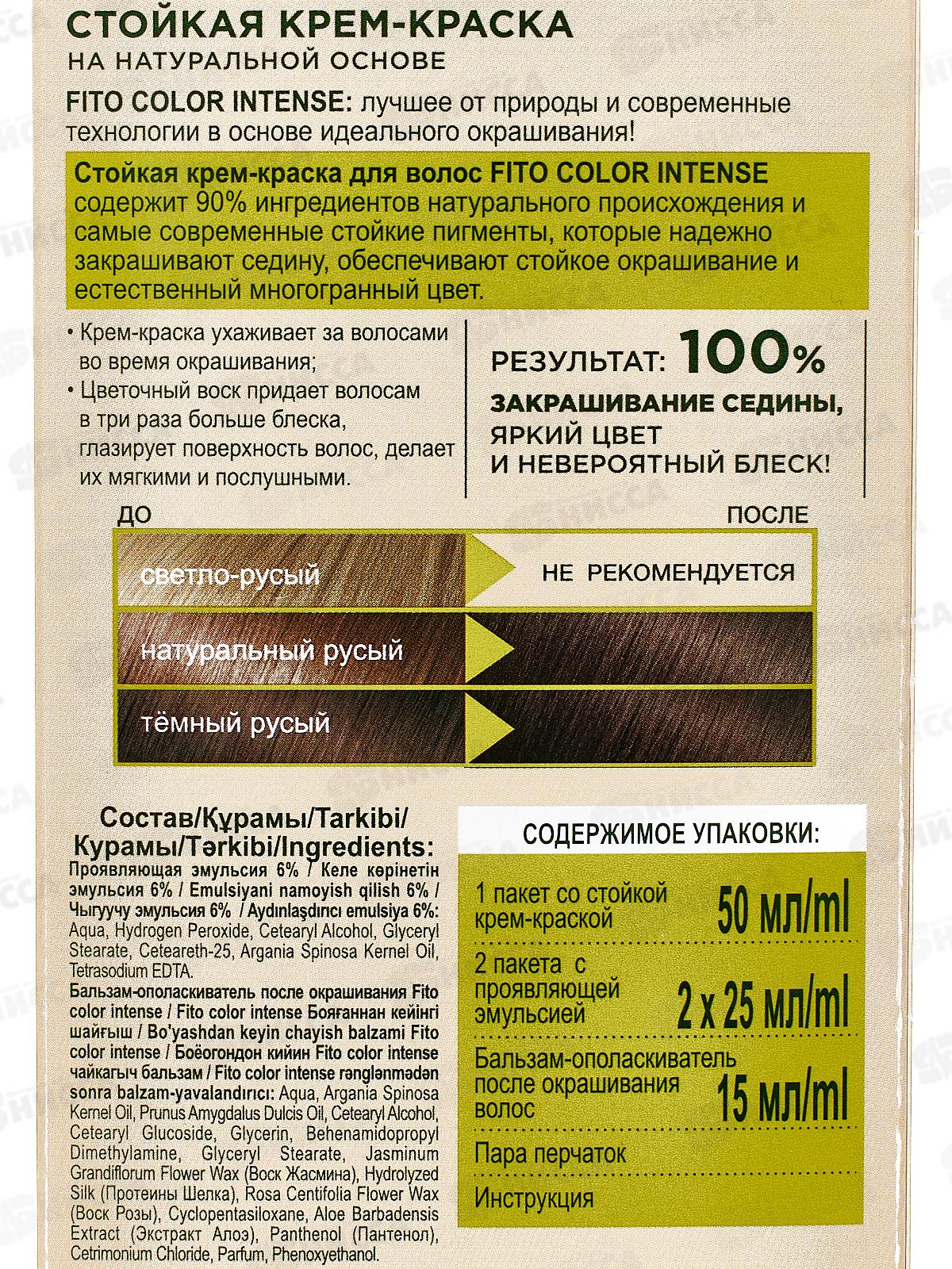 Fitocolor intense крем-краска 4,7 Холодный каштан 115мл *17