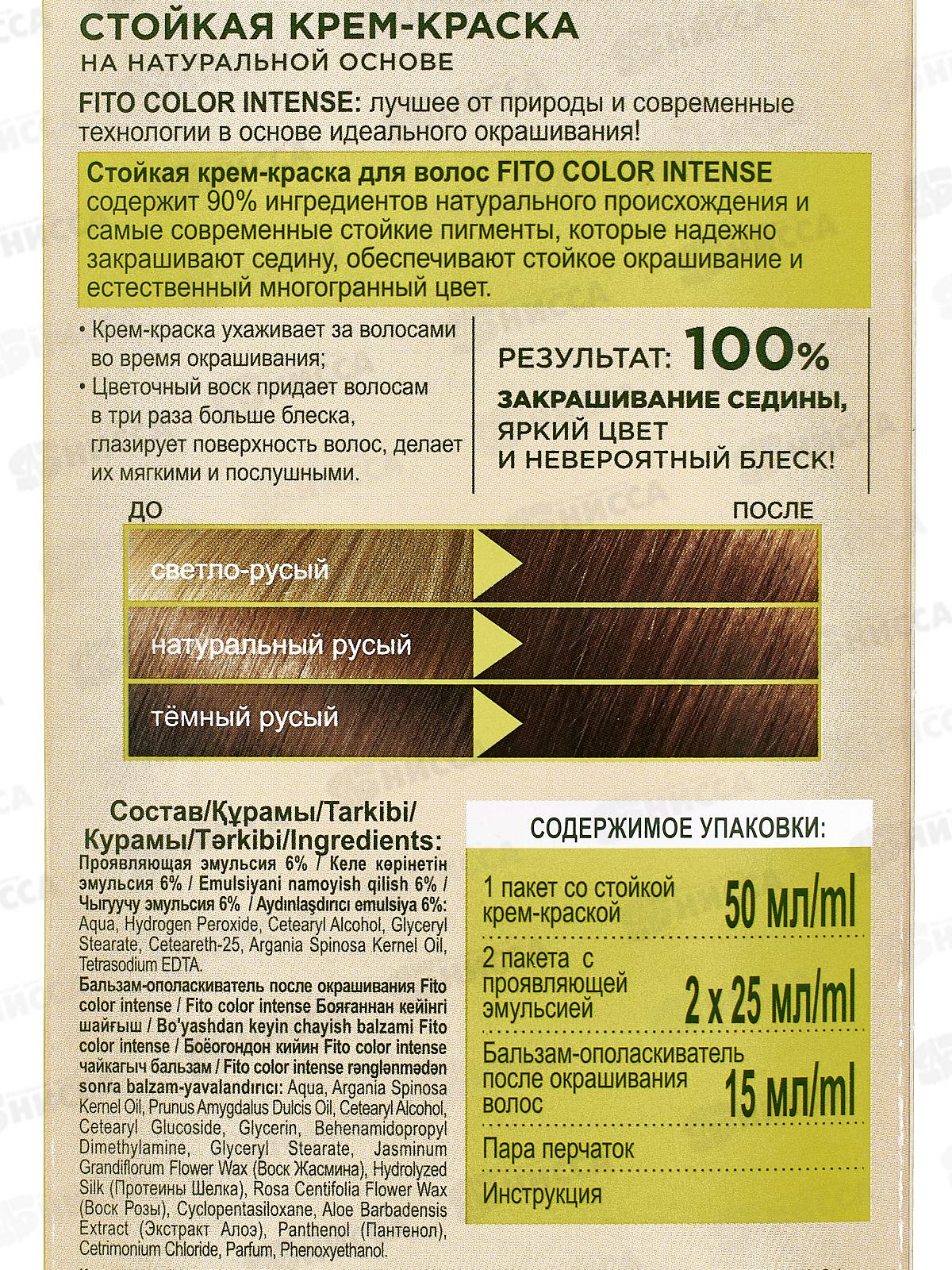 Fitocolor intense крем-краска 5,0 Светлый каштан 115мл *17