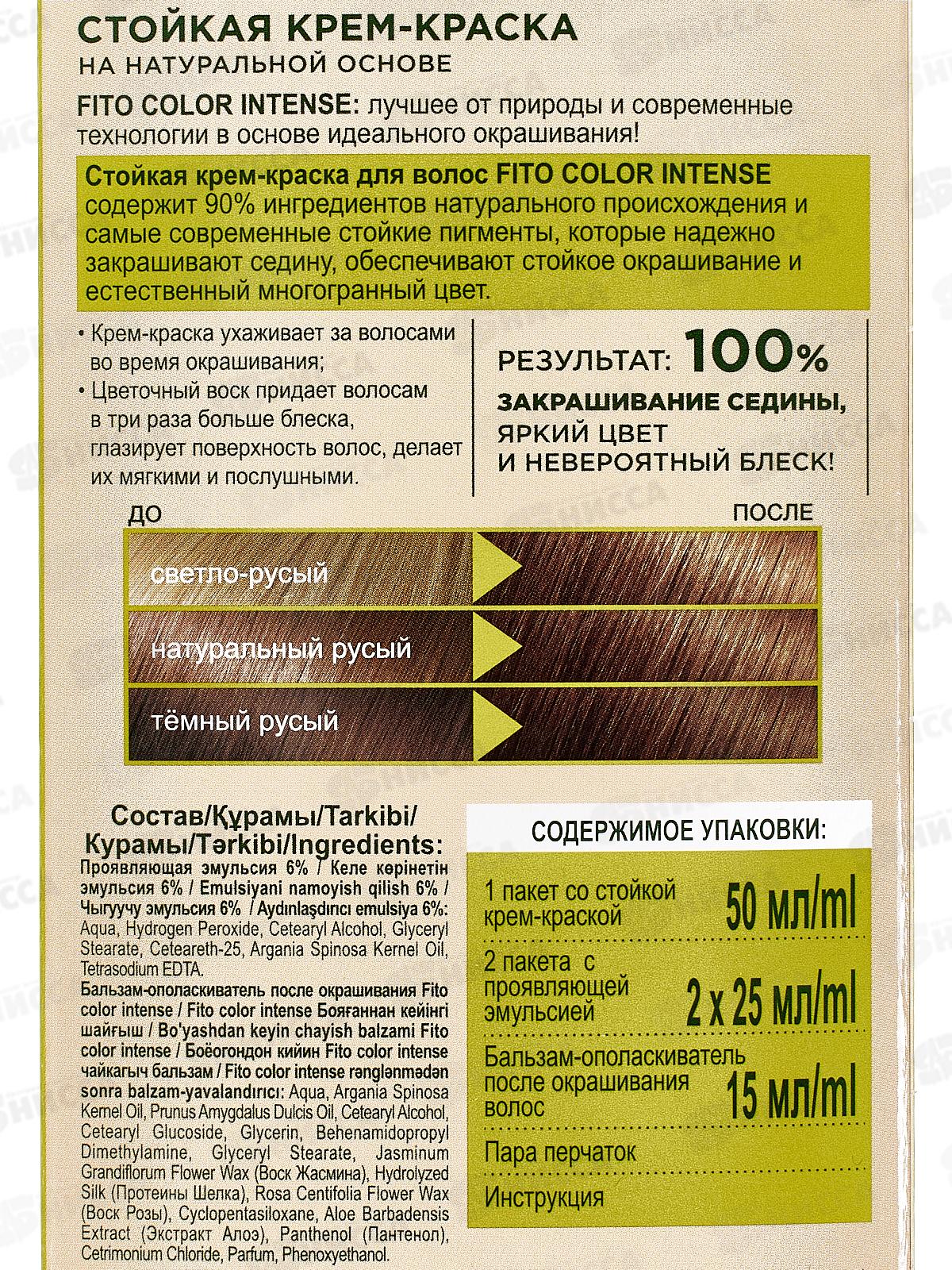 Fitocolor intense крем-краска 5,3 Золотистый кофе 115мл *17