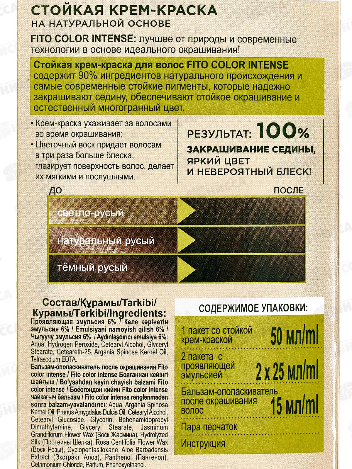 Fitocolor intense крем-краска 5,00 Темный русый 115мл *17