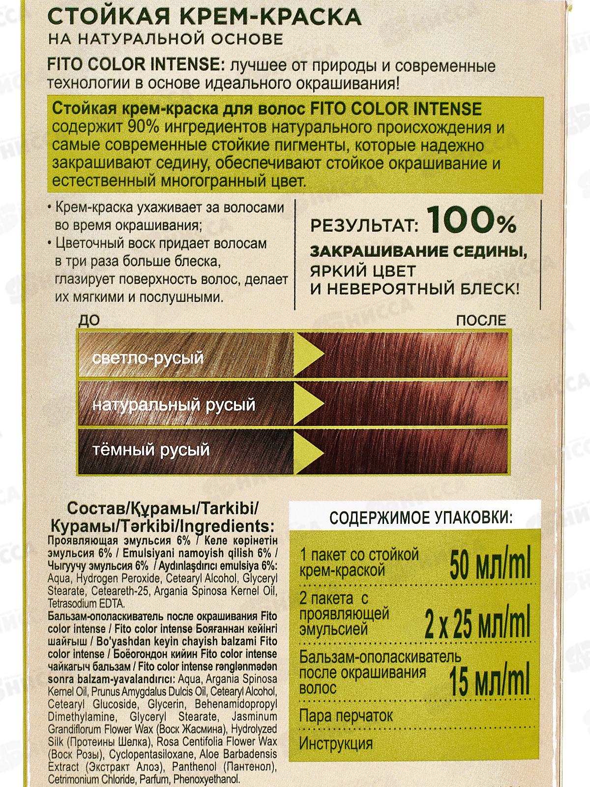 Fitocolor intense крем-краска 6,4 Насыщенный медный 115мл *17