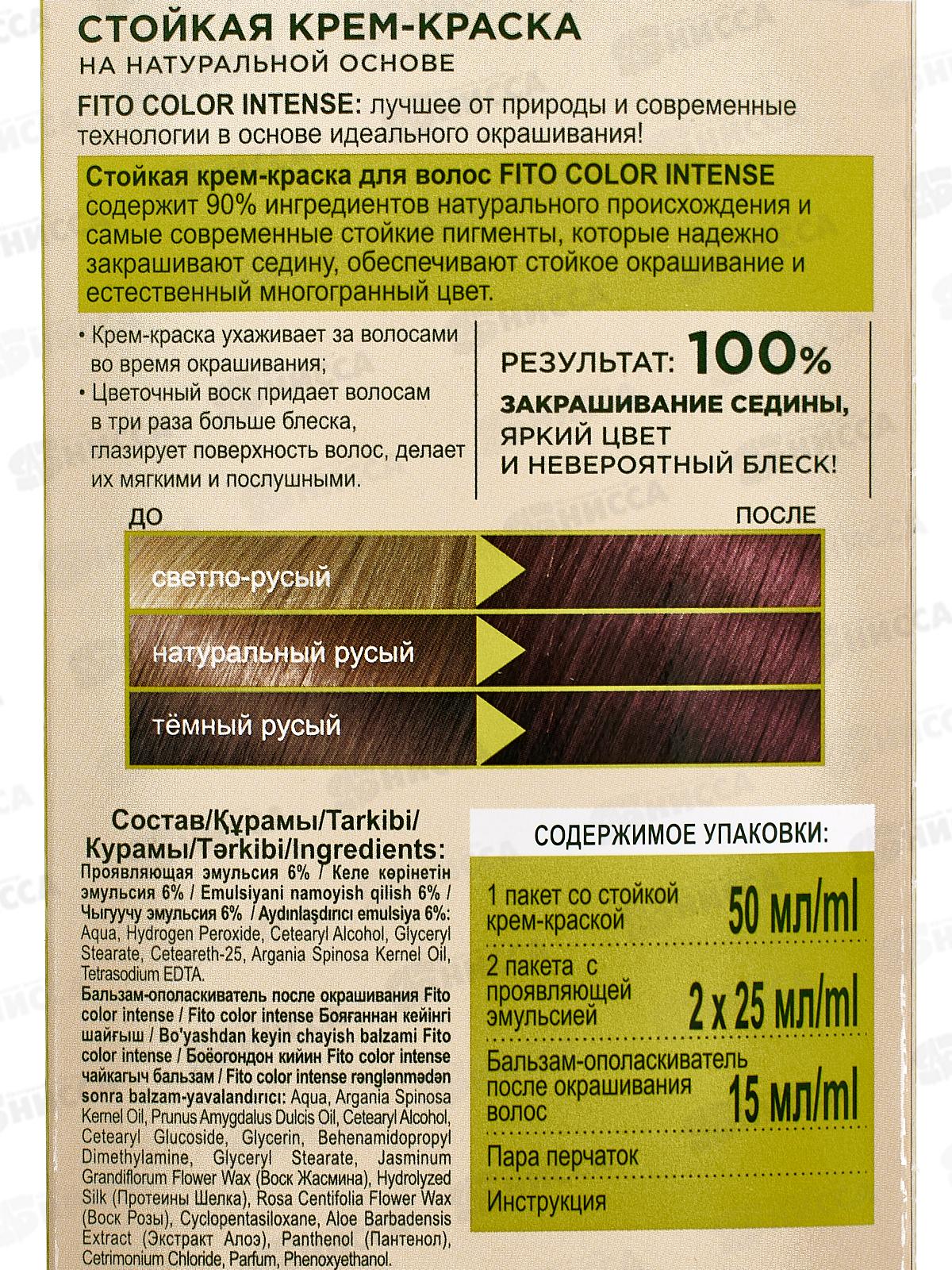 Fitocolor intense крем-краска 6,6 Сочный гранат 115мл *17