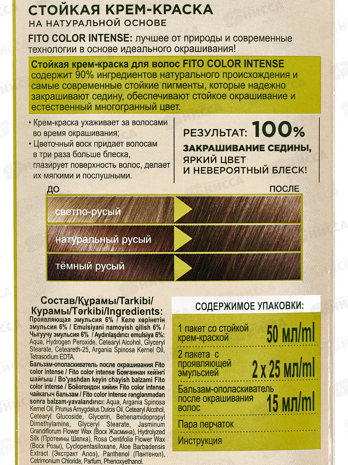 Fitocolor intense крем-краска 6,0 Натуральный русый 115мл *17