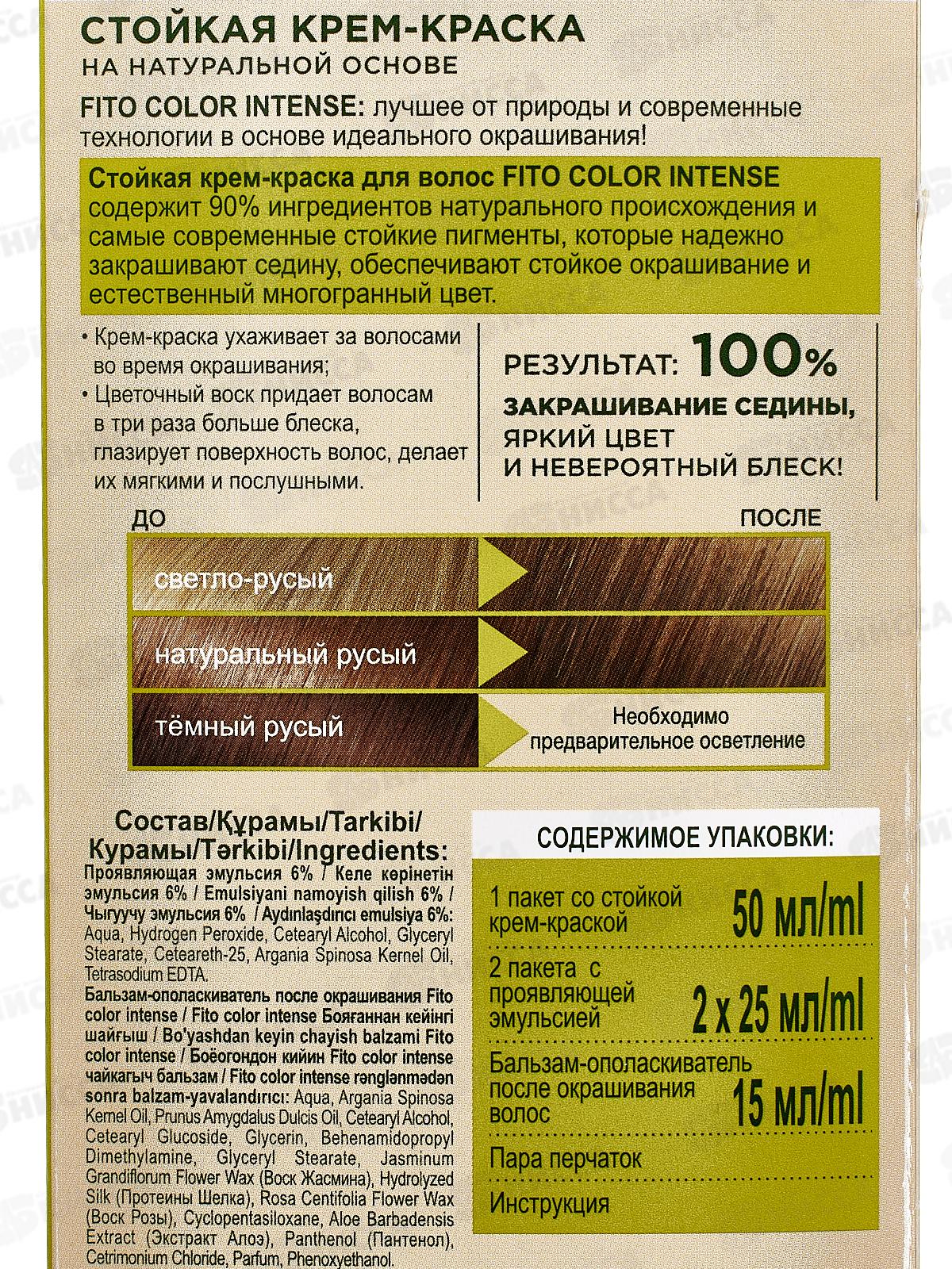 Fitocolor intense крем-краска 6,3 Лесной орех 115мл *17