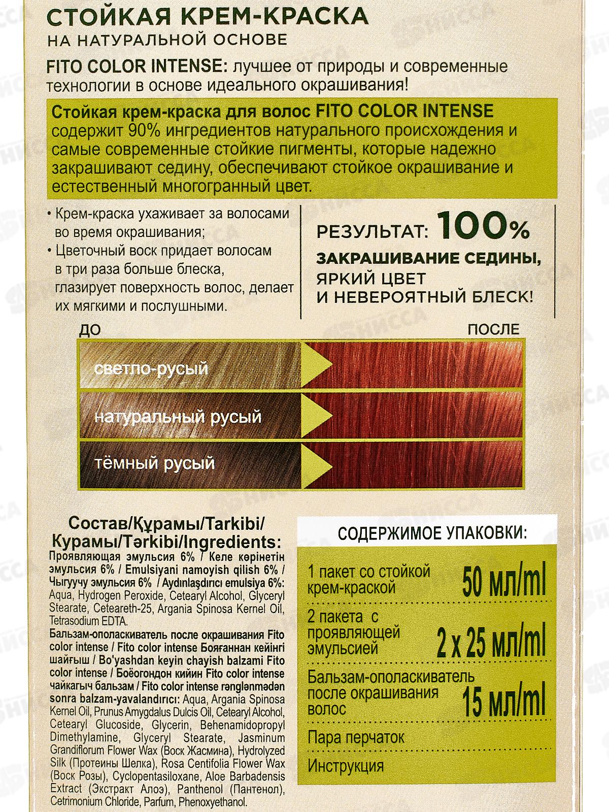 Fitocolor intense крем-краска 6,44 Яркий медный 115мл *17
