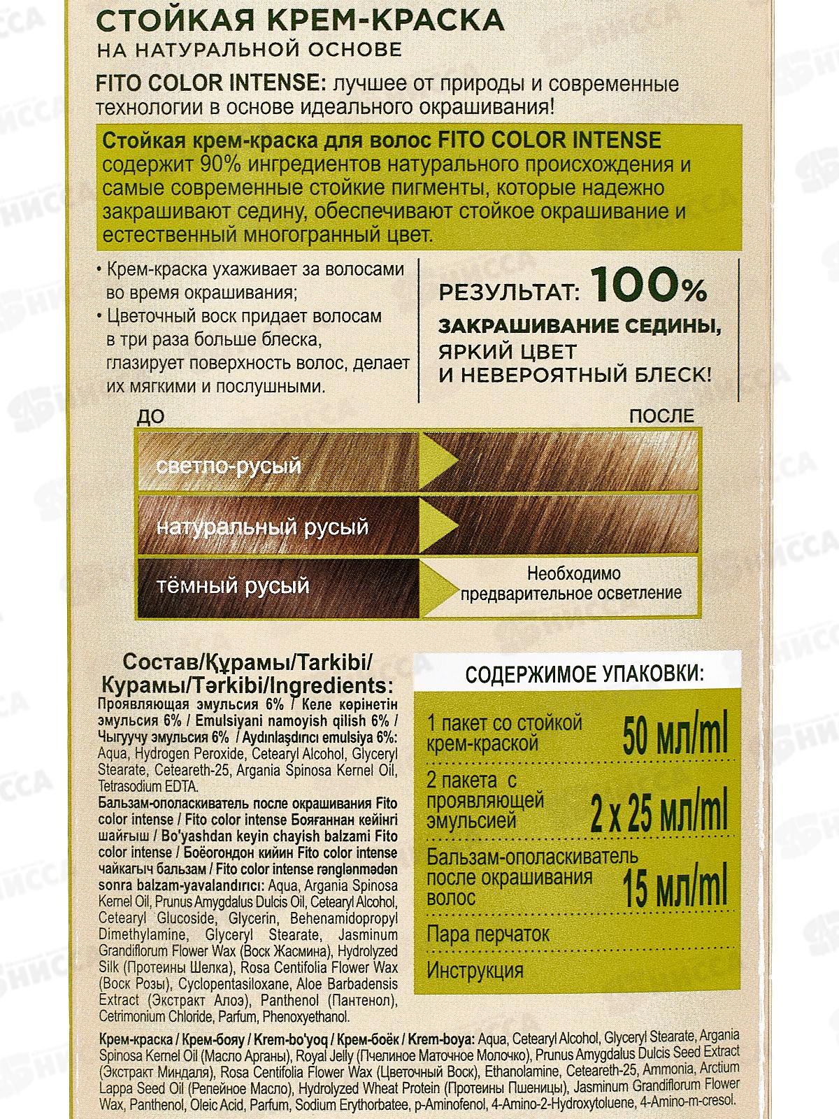 Fitocolor intense крем-краска 7,0 Светлый русый 115мл *17