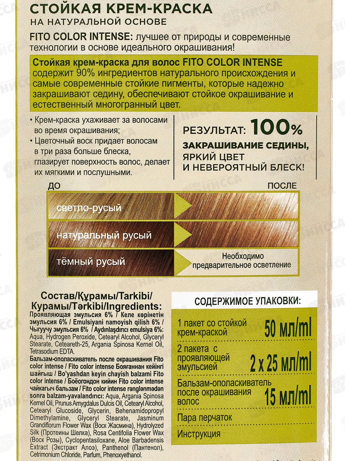 Fitocolor intense крем-краска 8,1 Песочный светлый русый 115мл *17