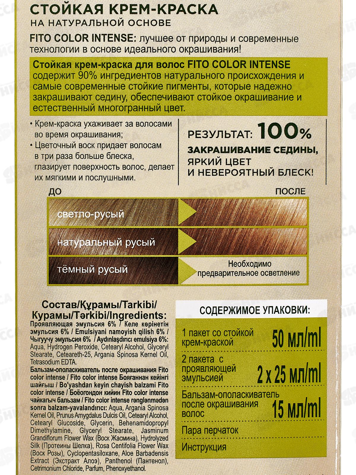 Fitocolor intense крем-краска 7,3 Медовая карамель 115мл *17