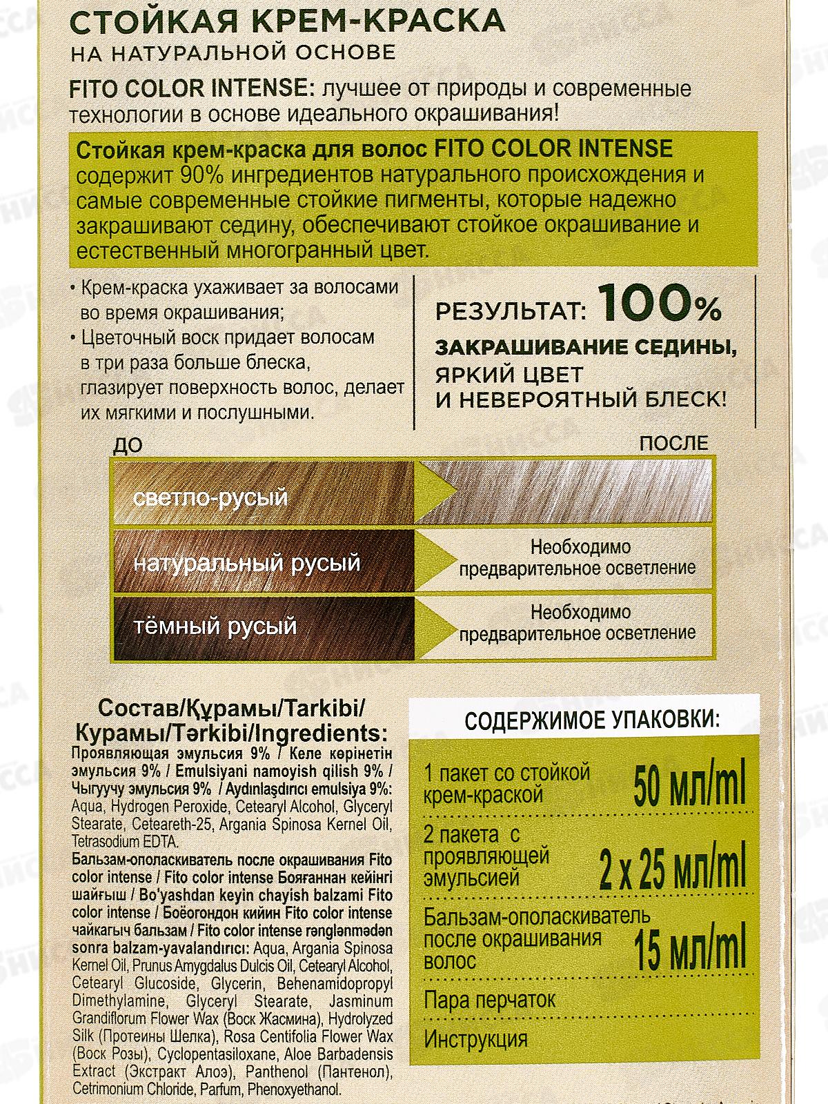 Fitocolor intense крем-краска 9,1 Пепельный блонд 115мл *17