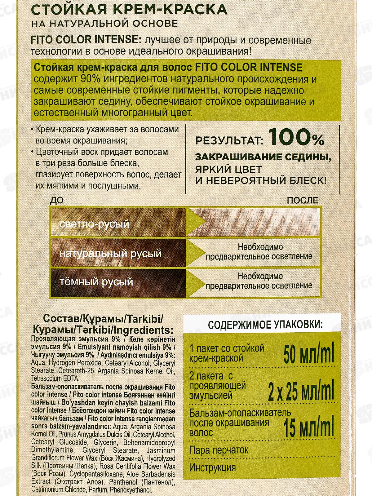 Fitocolor intense крем-краска 9,2 Жемчужный блонд 115мл *17