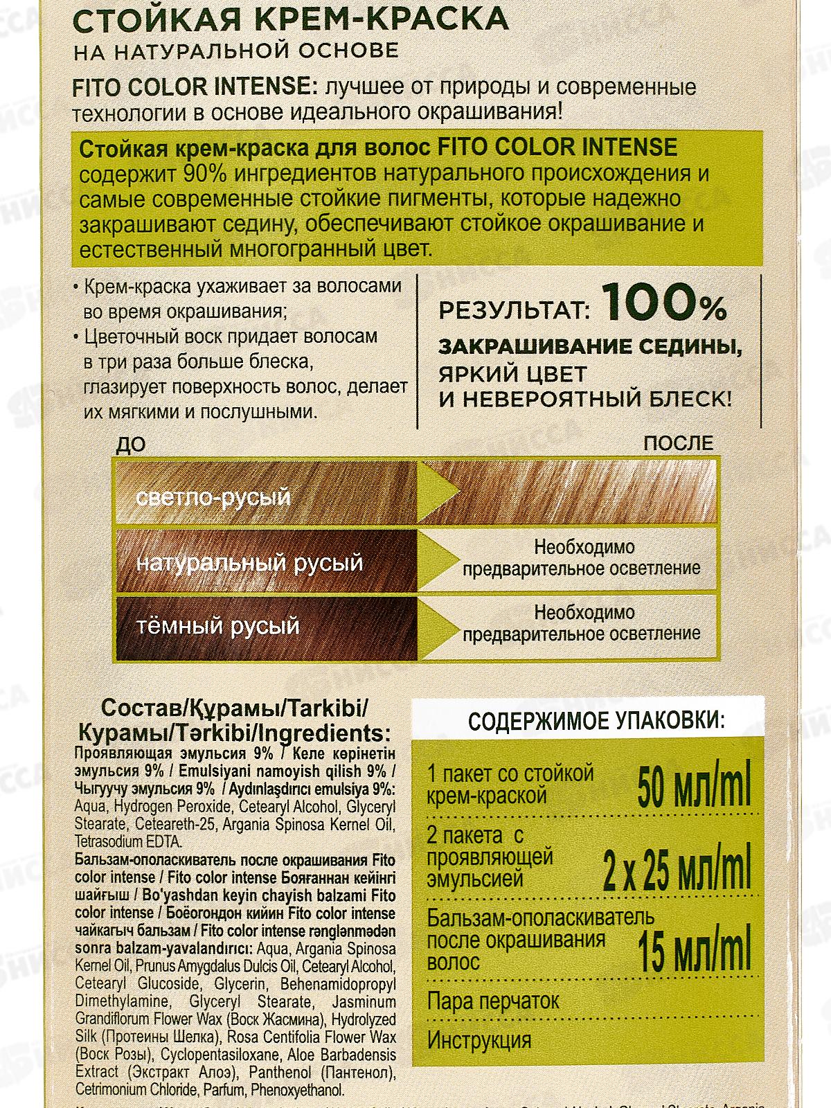 Fitocolor intense крем-краска 9,3 Пшеничный блонд 115мл *17