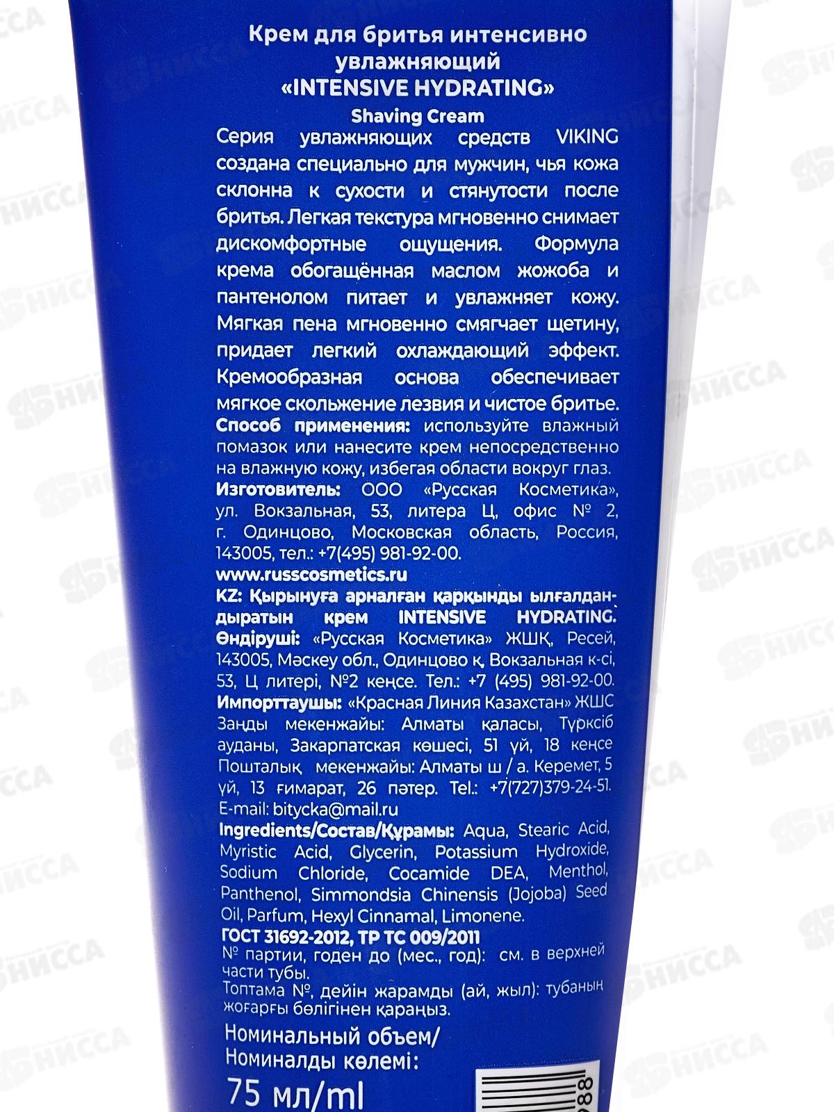 ВИКИНГ крем для бритья увлажняющий 75мл без упаковки *12